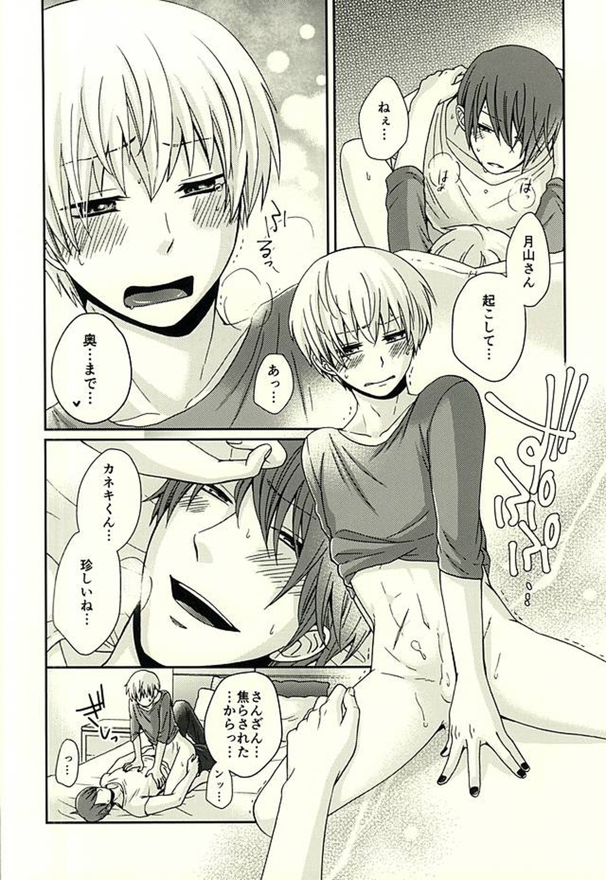 やわらかい温度【東京喰種/月金】 page 13