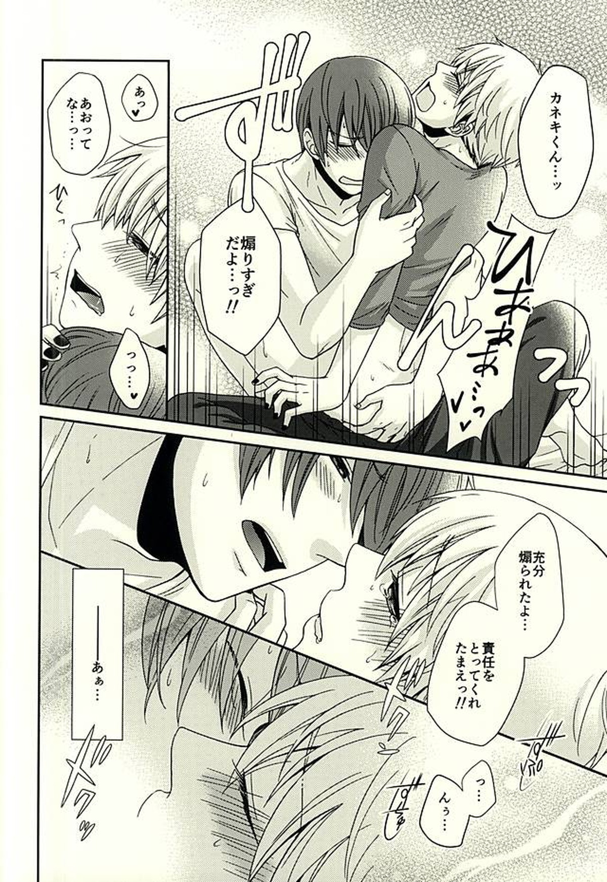 やわらかい温度【東京喰種/月金】 page 15