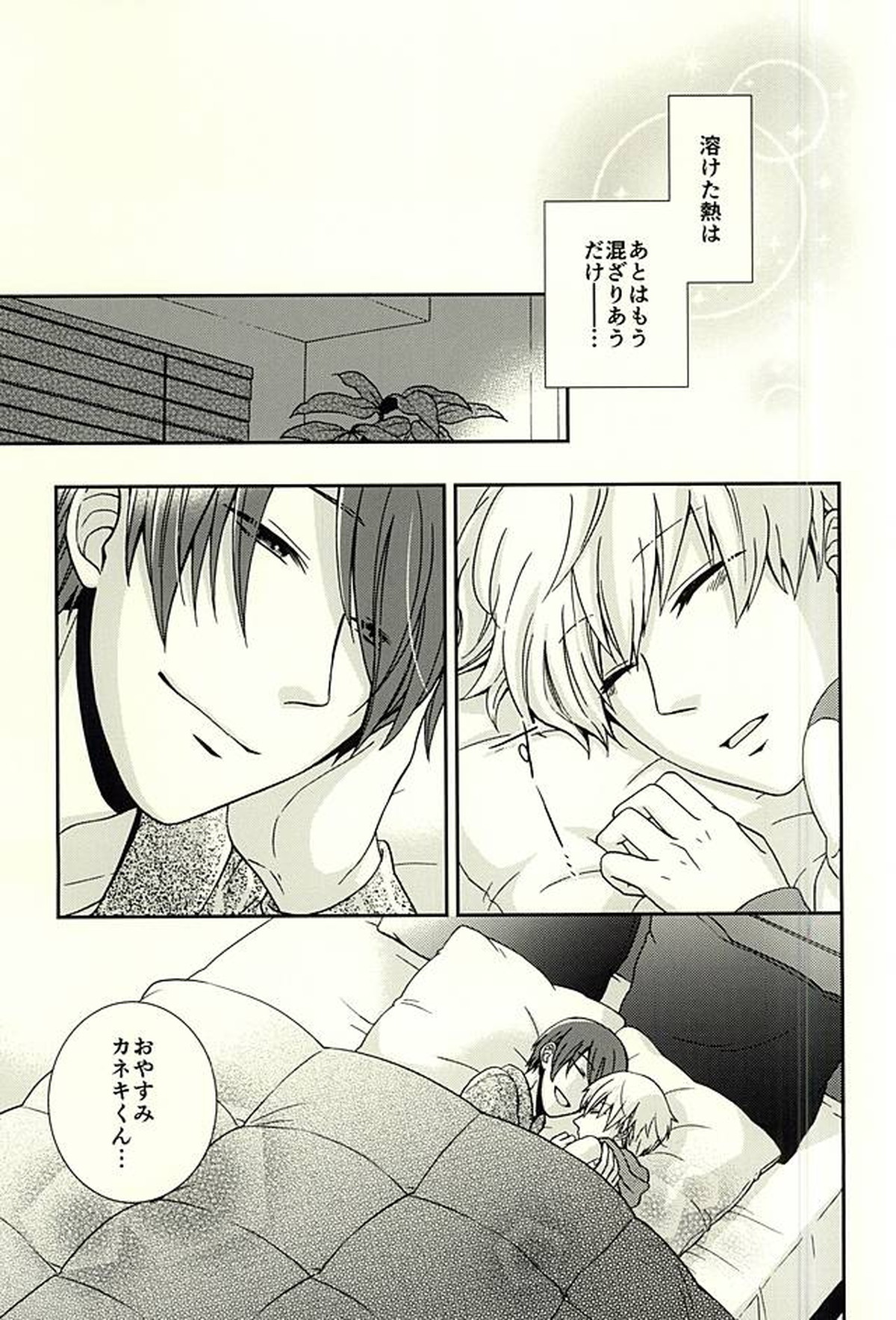 やわらかい温度【東京喰種/月金】 page 16