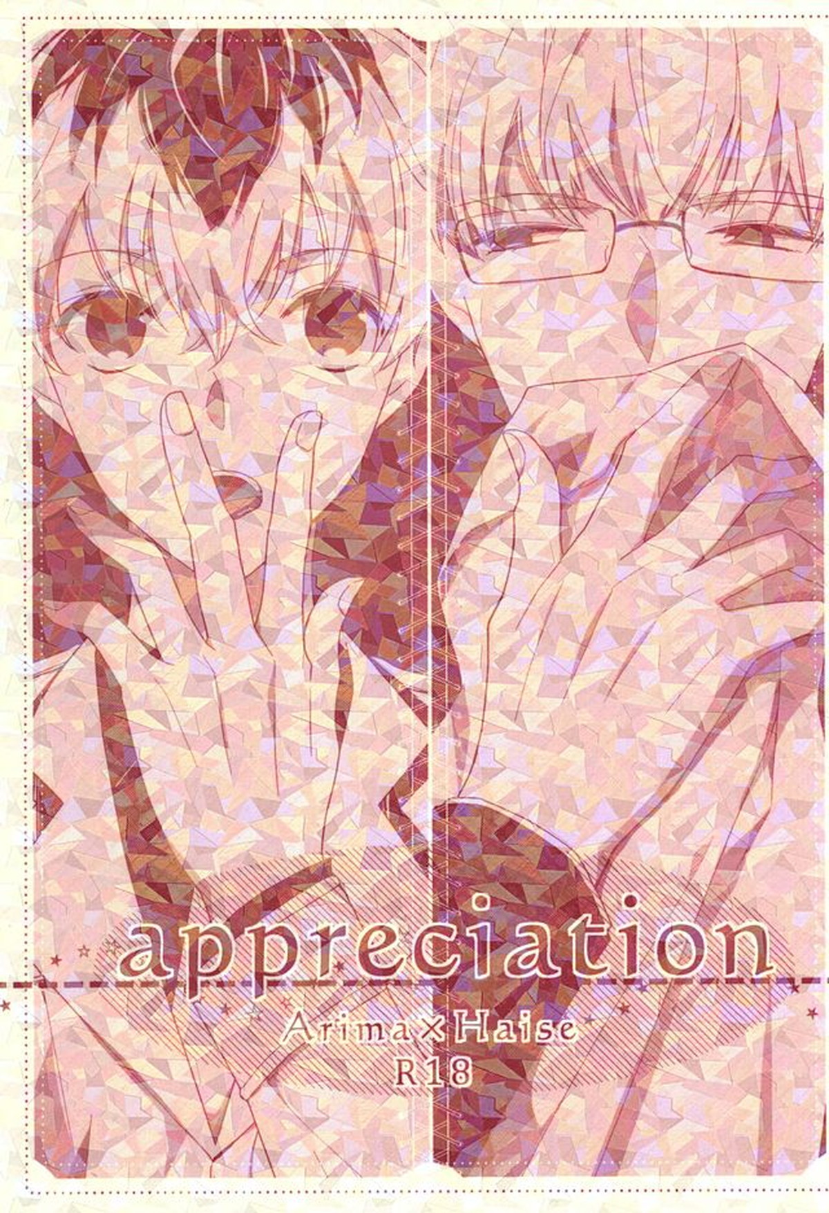 BL manga "appreciation【東京喰種/有佐々】" cover image