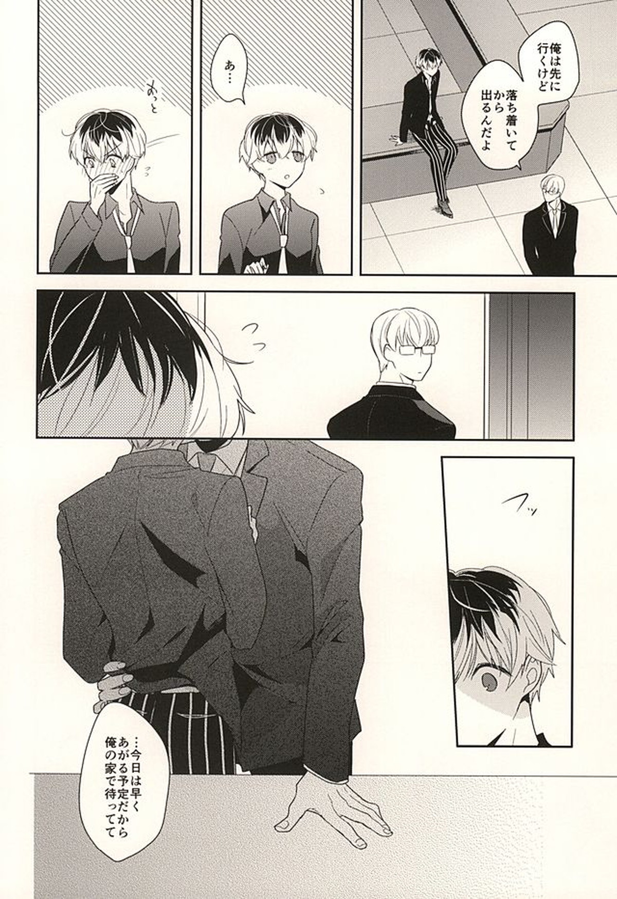 appreciation【東京喰種/有佐々】 page 11