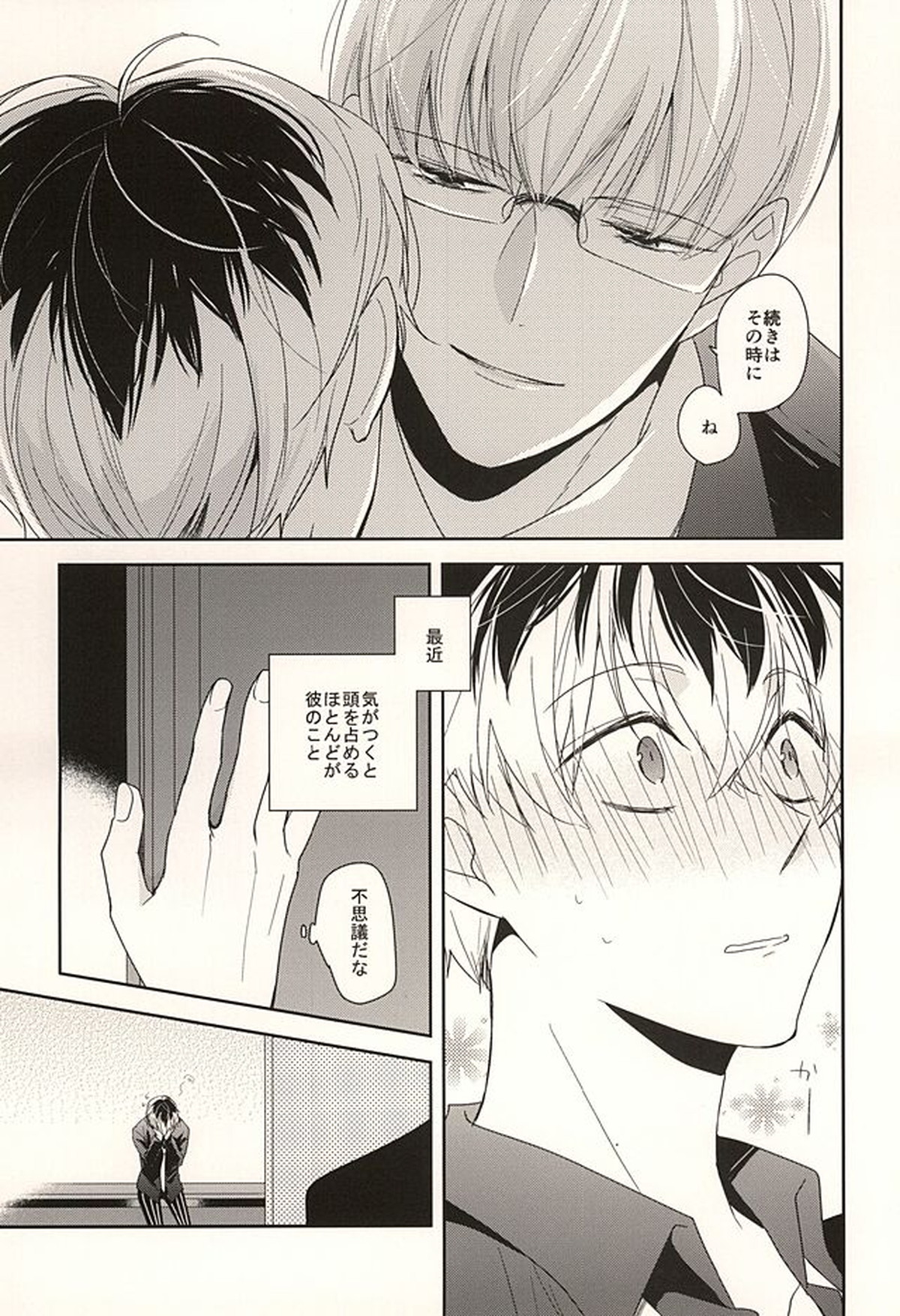 appreciation【東京喰種/有佐々】 page 12
