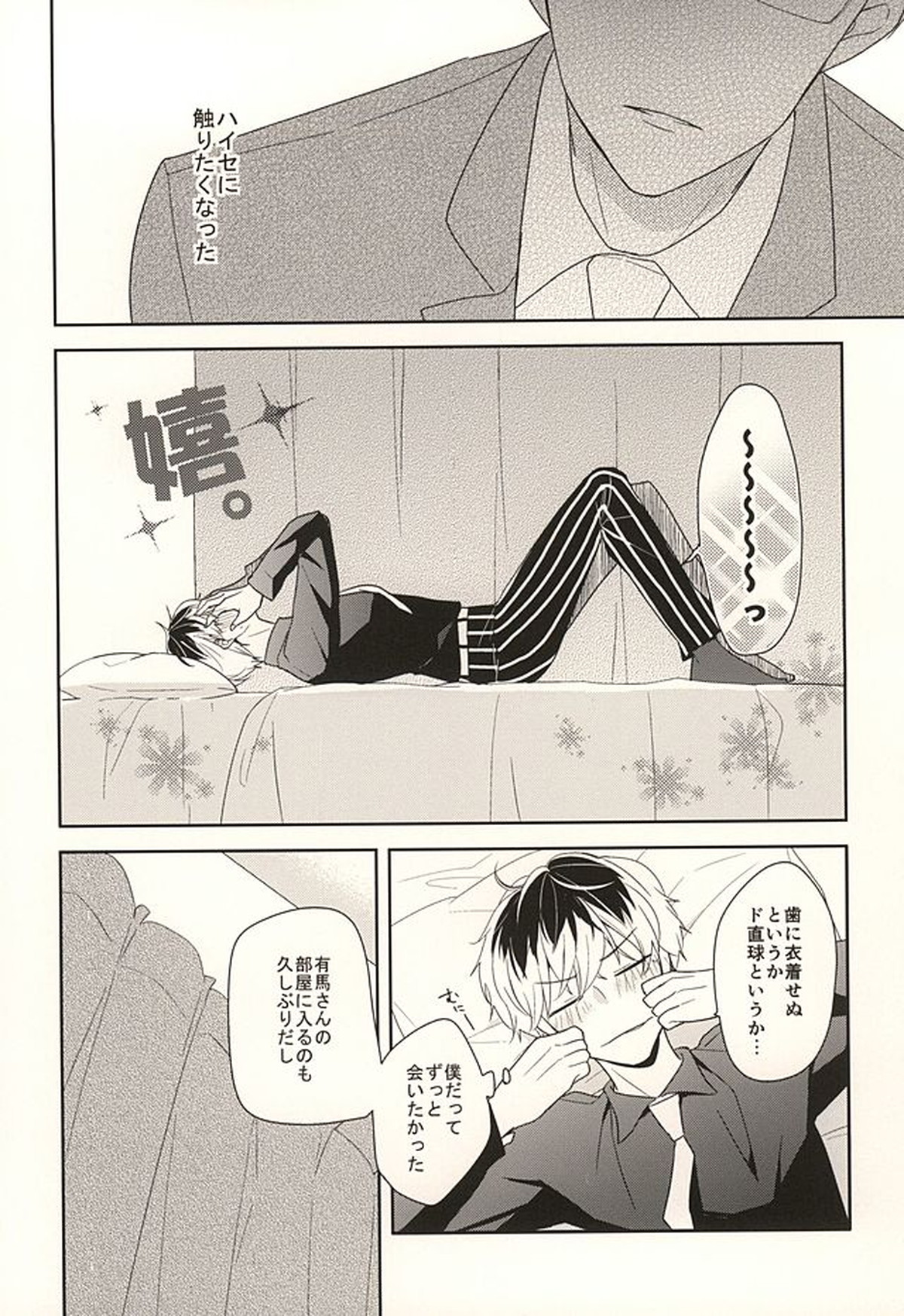 appreciation【東京喰種/有佐々】 page 14