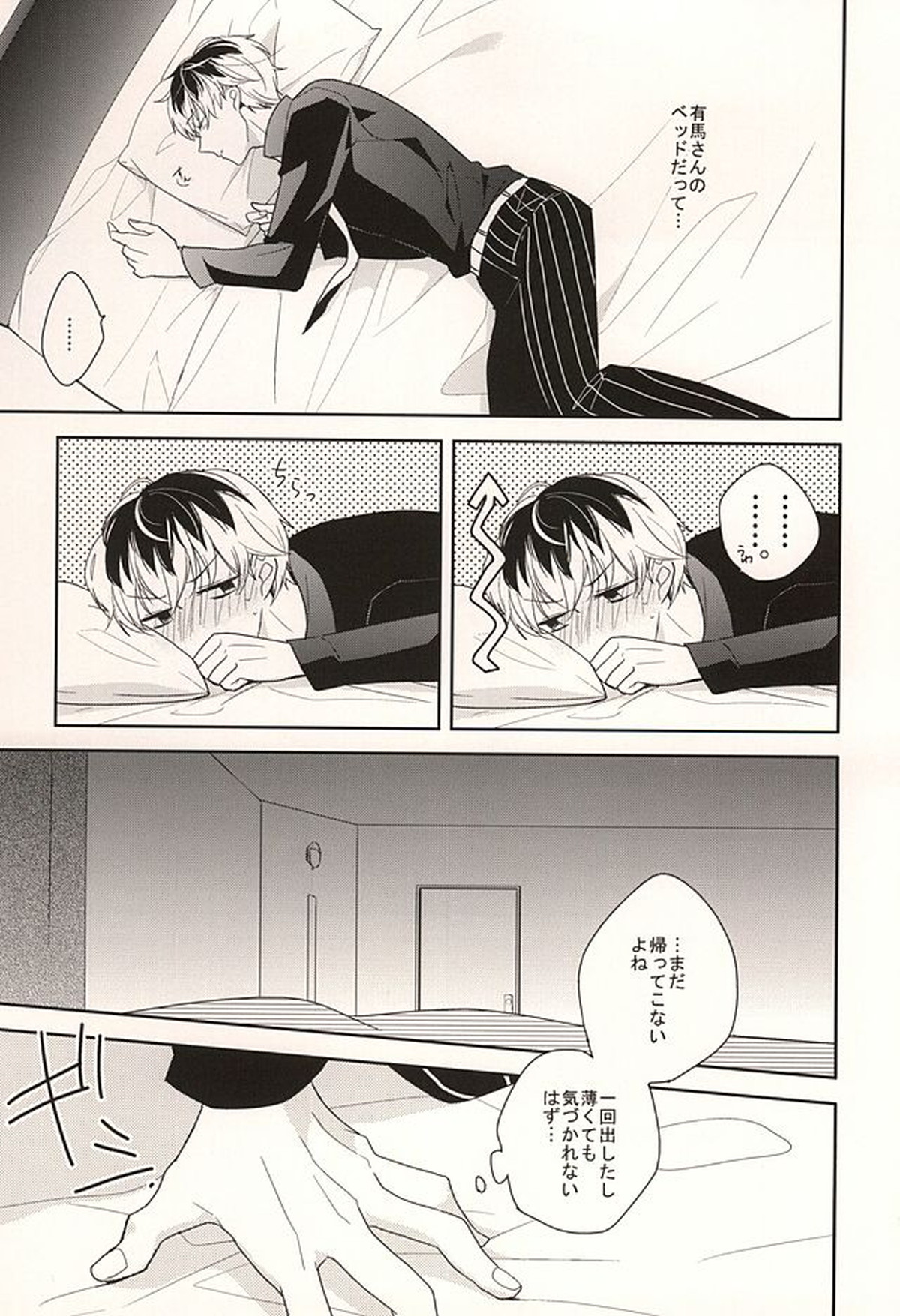 appreciation【東京喰種/有佐々】 page 15