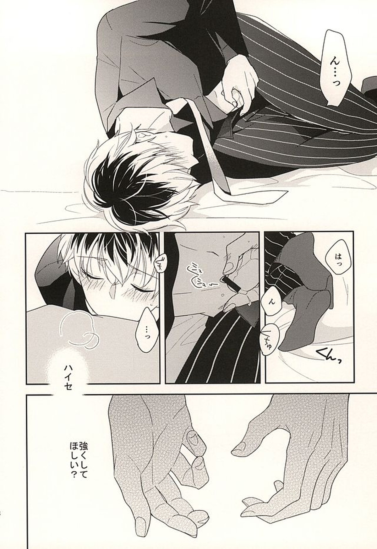 appreciation【東京喰種/有佐々】 page 16