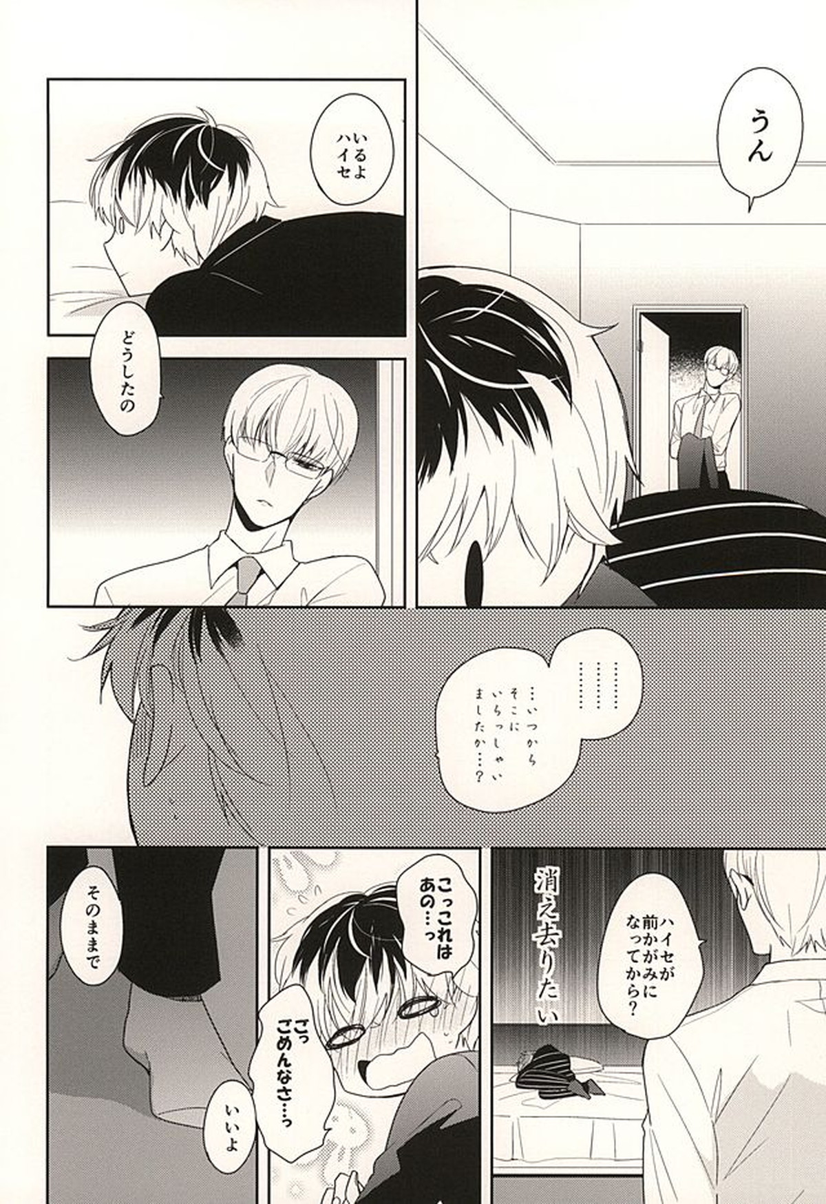 appreciation【東京喰種/有佐々】 page 18