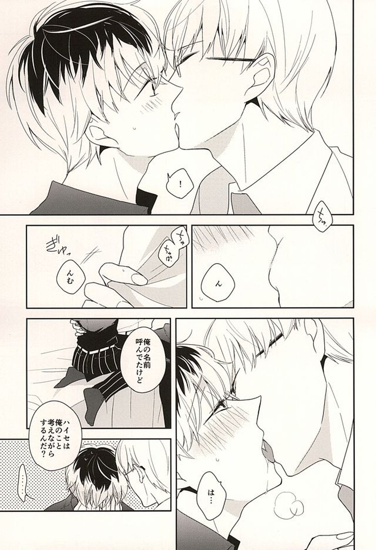 appreciation【東京喰種/有佐々】 page 19