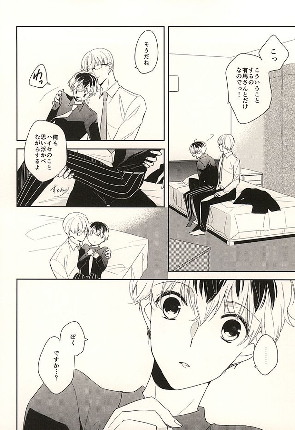 appreciation【東京喰種/有佐々】 page 20