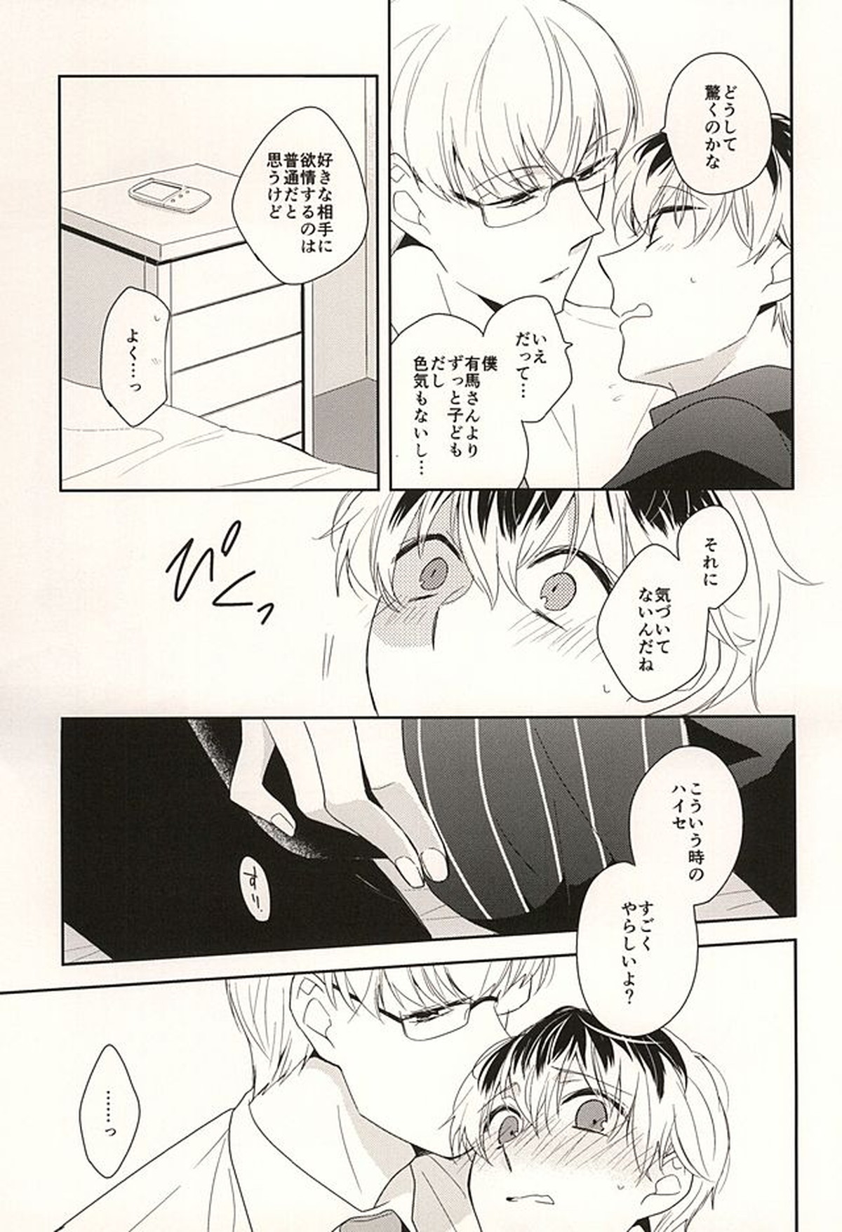 appreciation【東京喰種/有佐々】 page 21