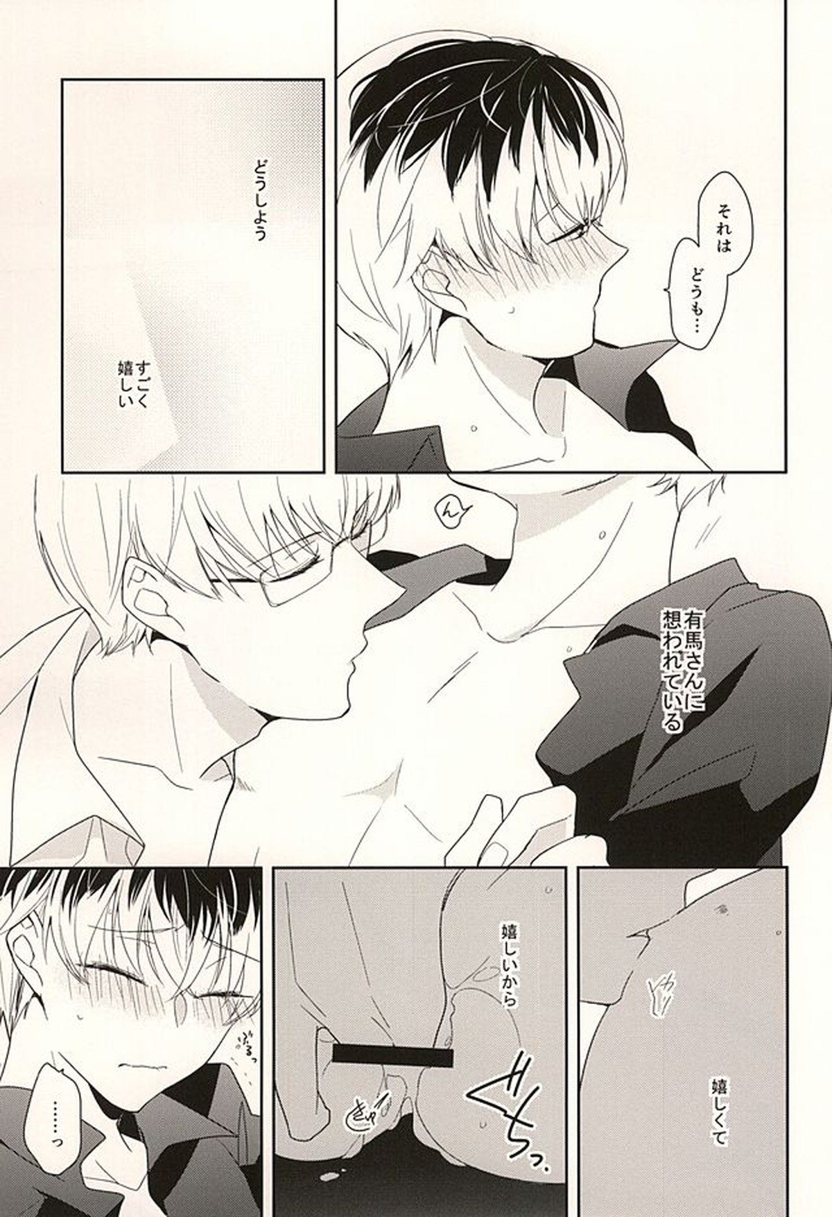 appreciation【東京喰種/有佐々】 page 23