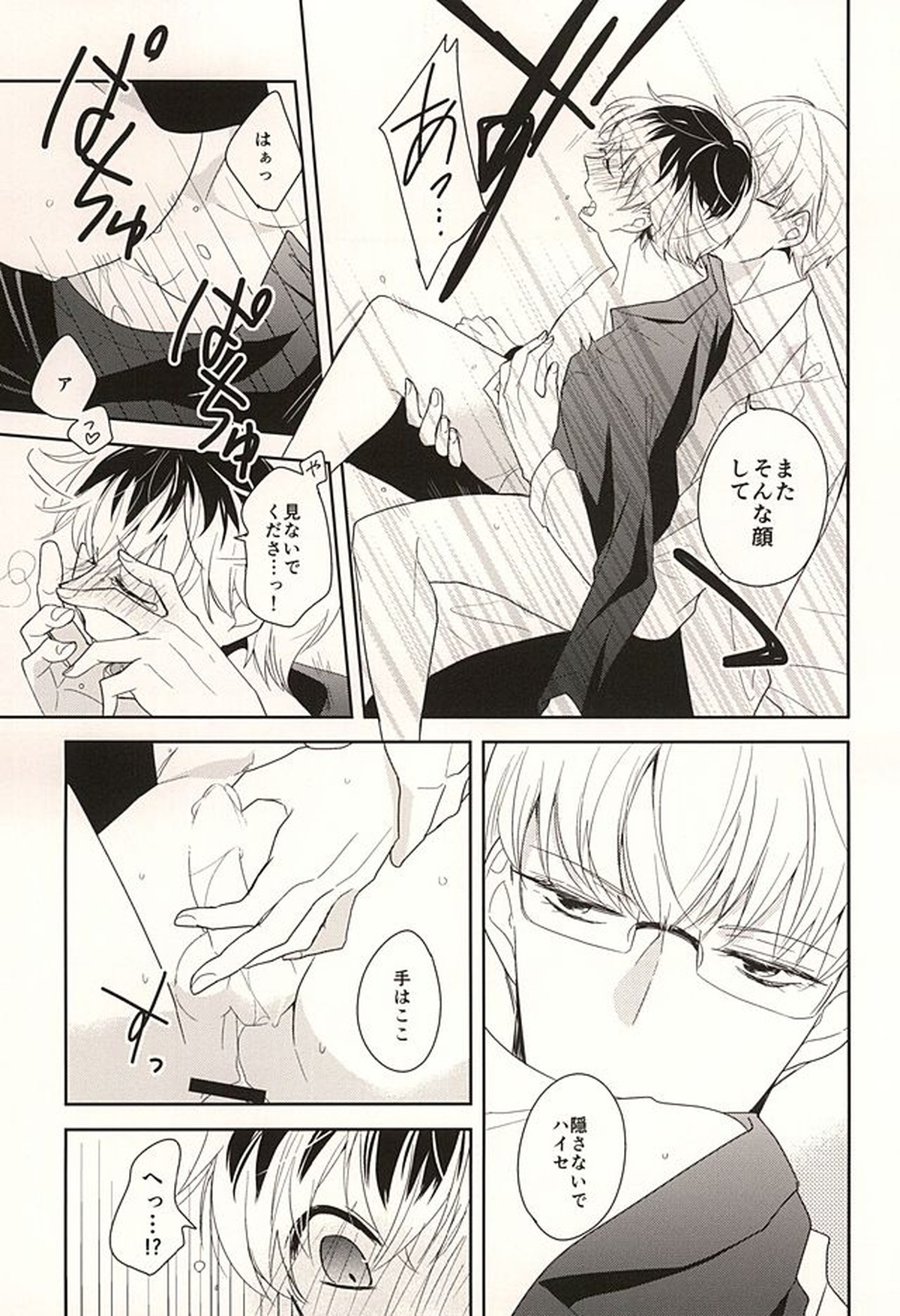 appreciation【東京喰種/有佐々】 page 25