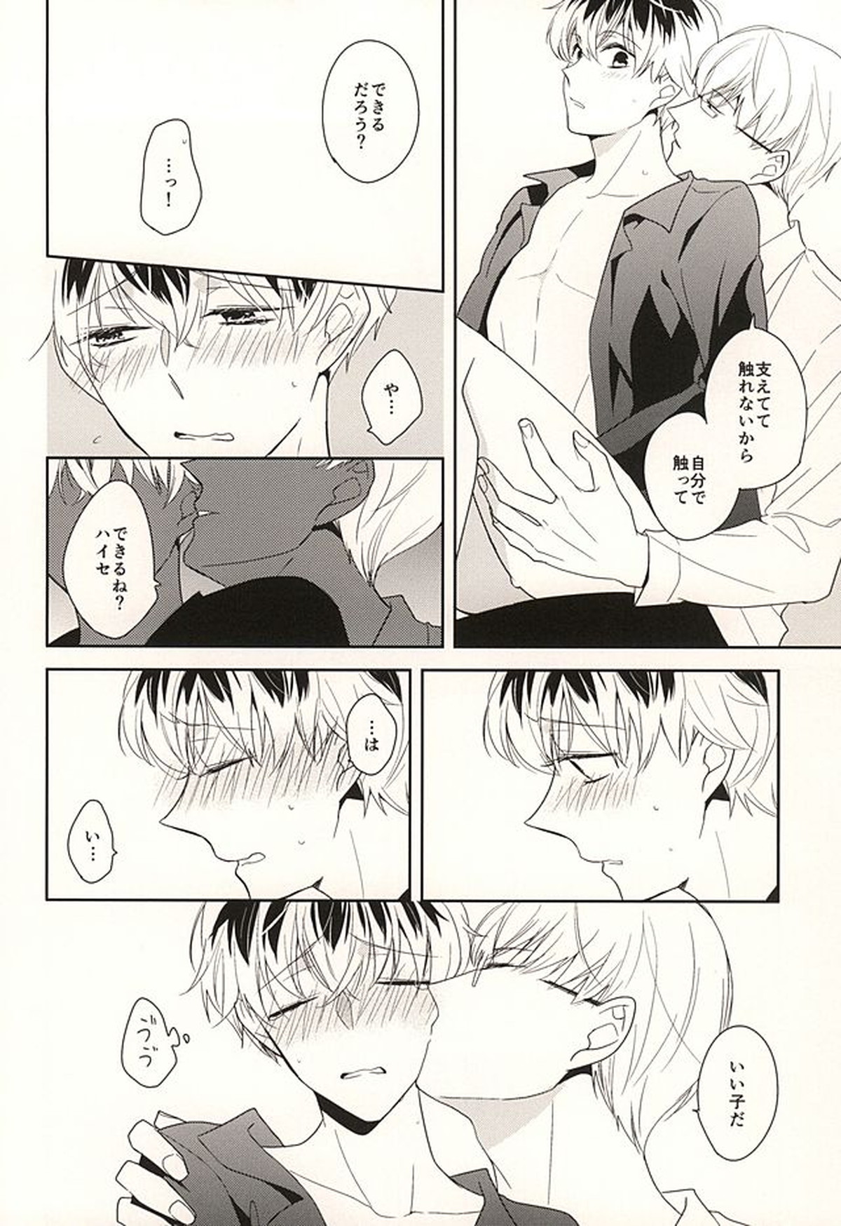 appreciation【東京喰種/有佐々】 page 26
