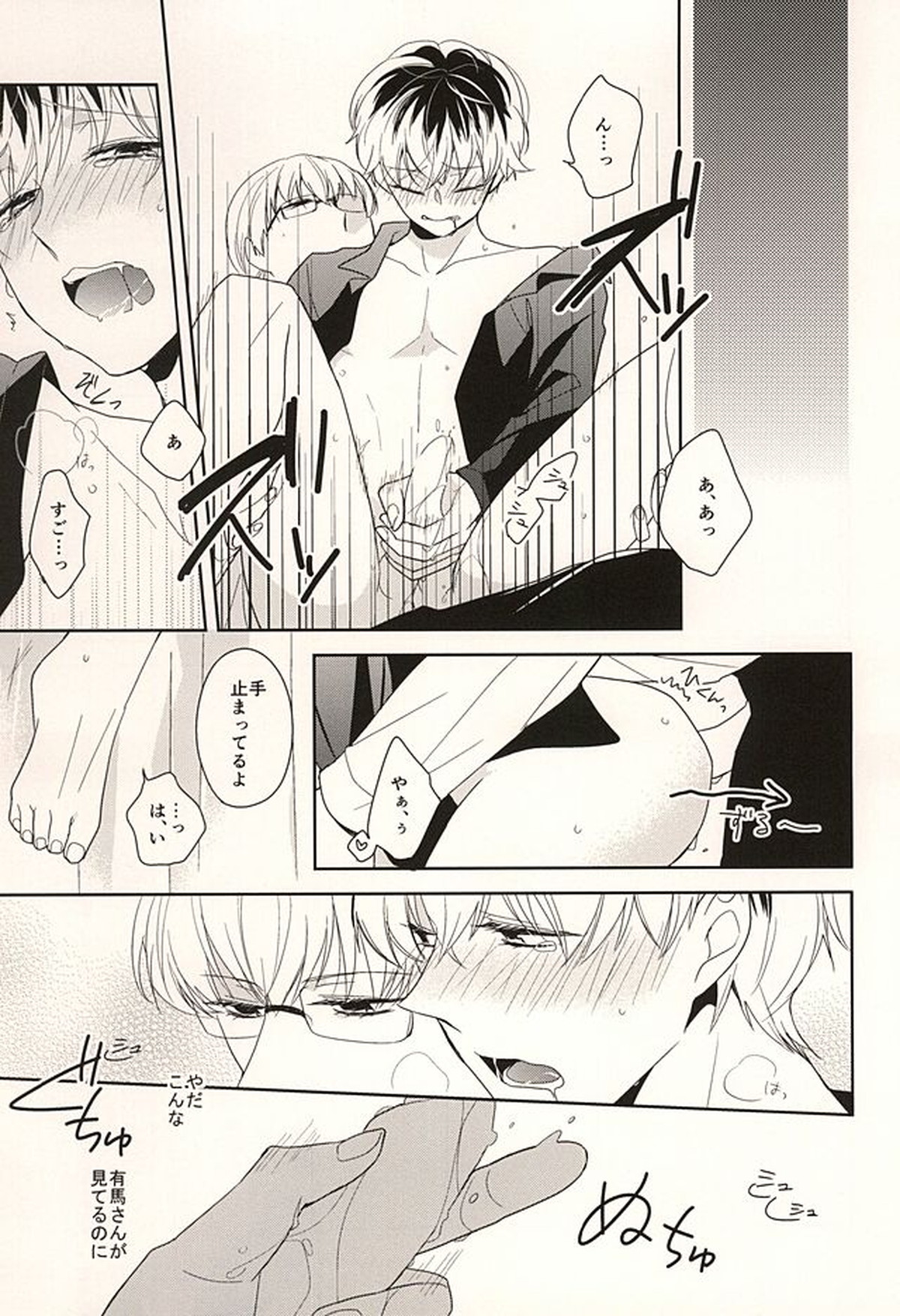 appreciation【東京喰種/有佐々】 page 27
