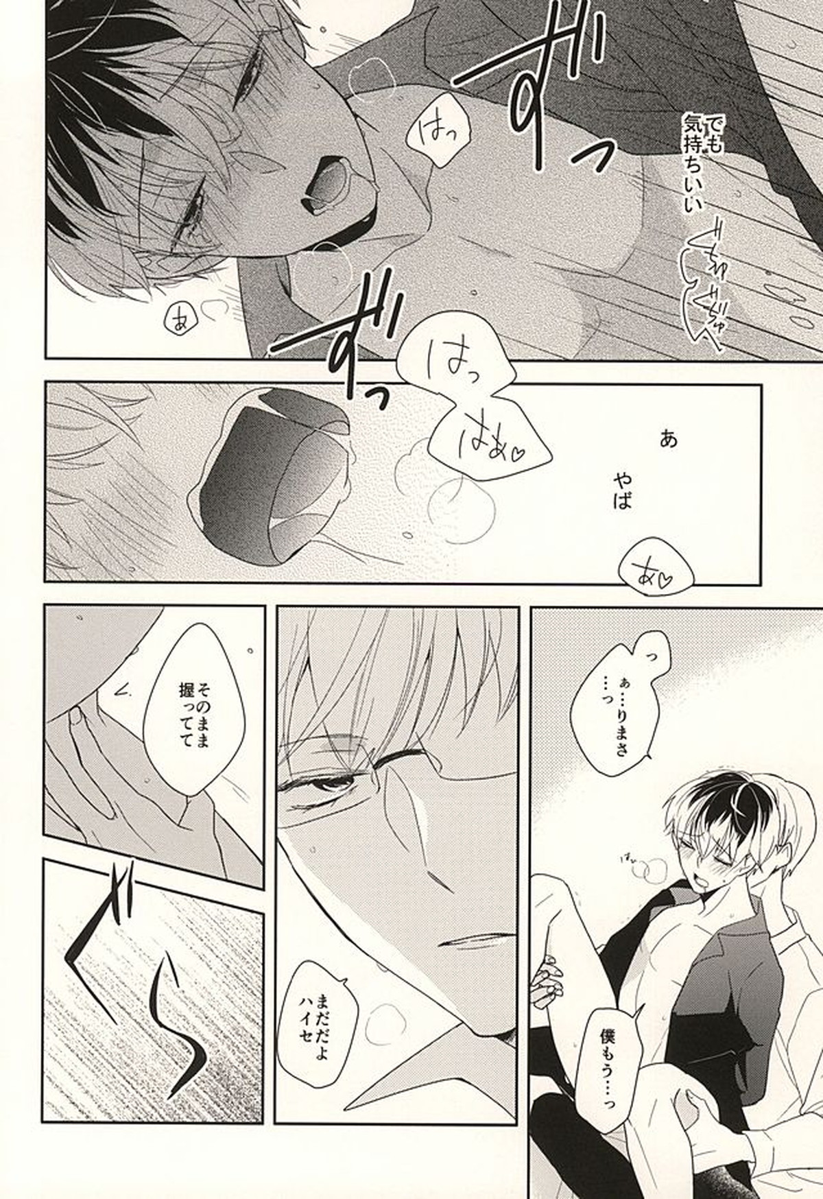 appreciation【東京喰種/有佐々】 page 28