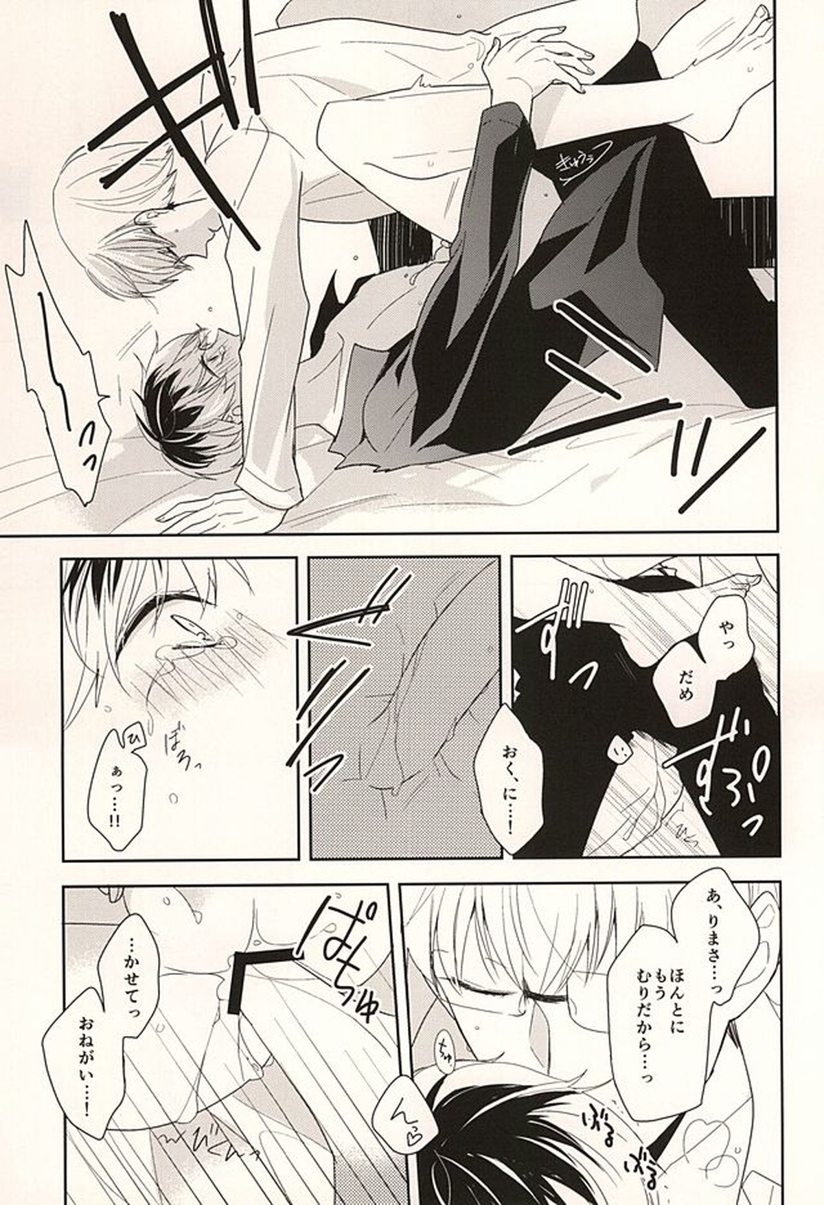 appreciation【東京喰種/有佐々】 page 29