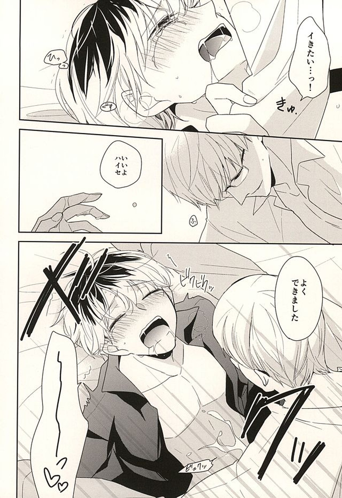 appreciation【東京喰種/有佐々】 page 30