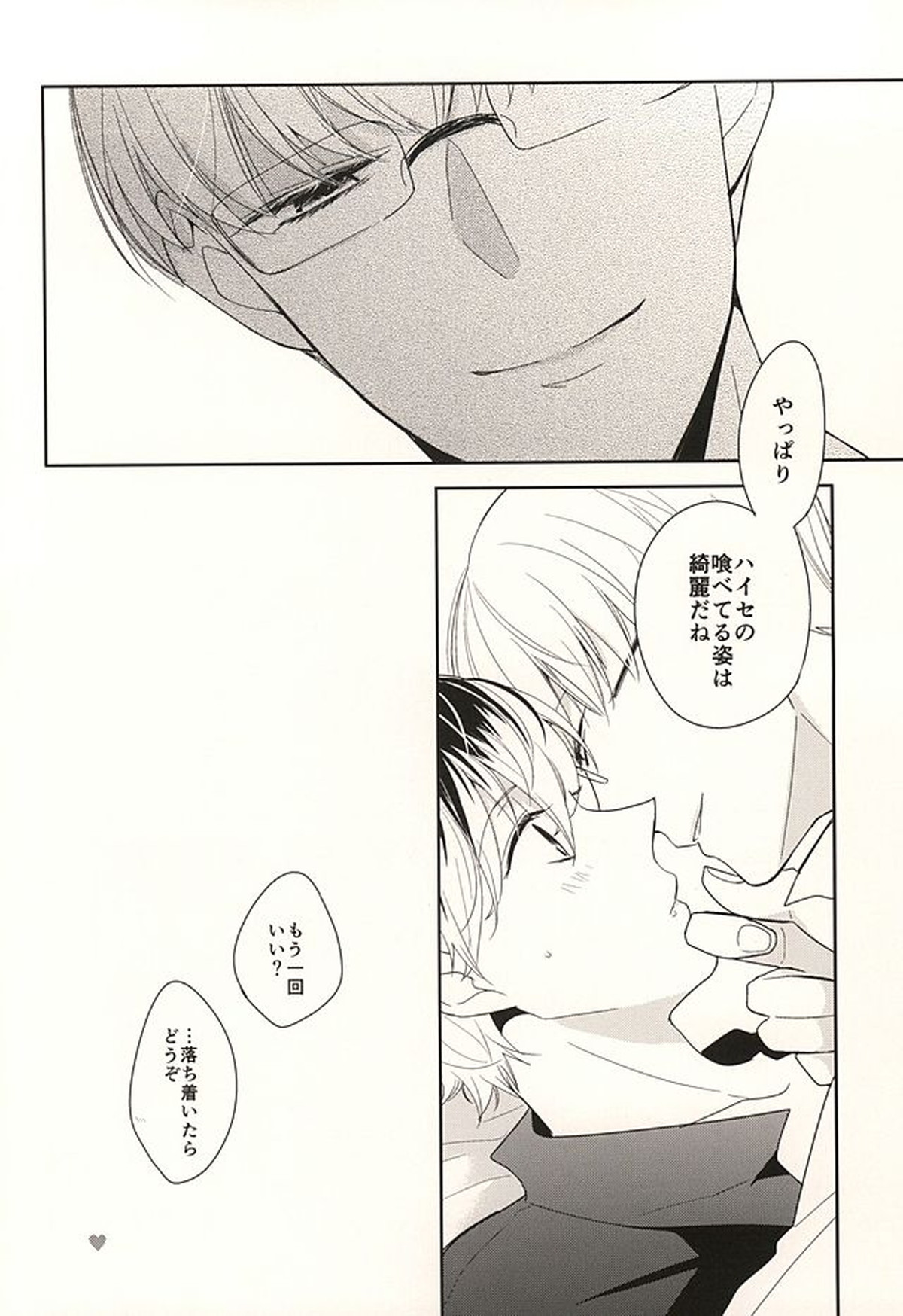 appreciation【東京喰種/有佐々】 page 32