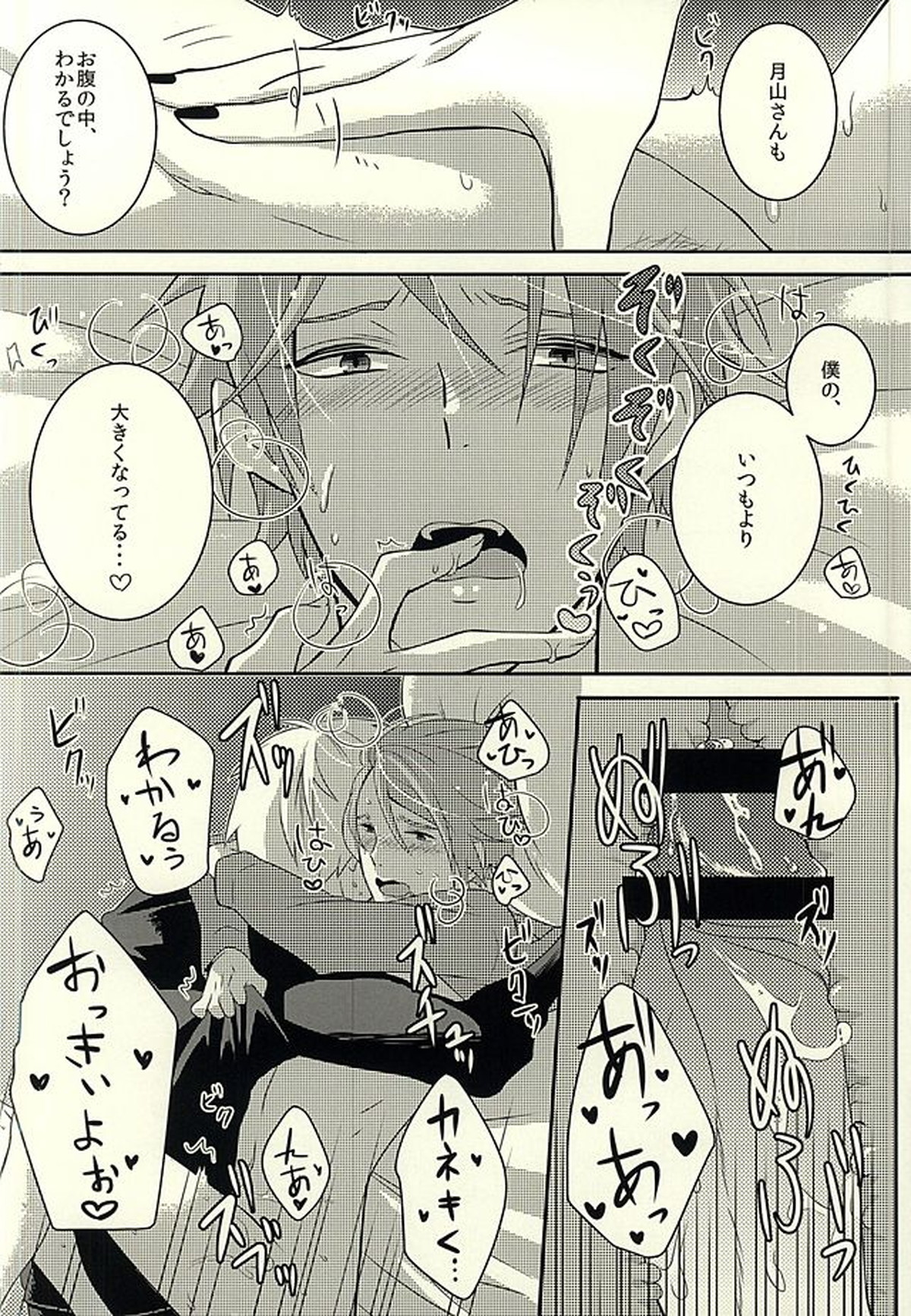 If you love me, come and see me【東京喰種/金月】 page 12