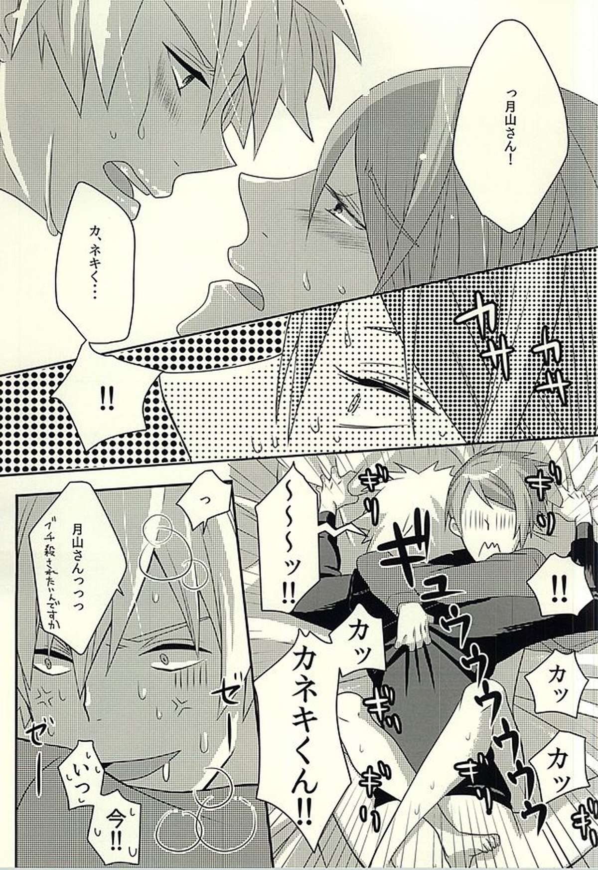 If you love me, come and see me【東京喰種/金月】 page 13