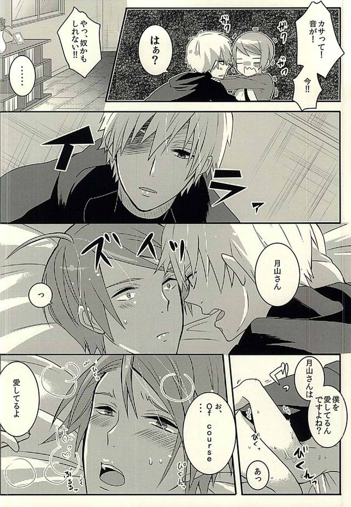If you love me, come and see me【東京喰種/金月】 page 14