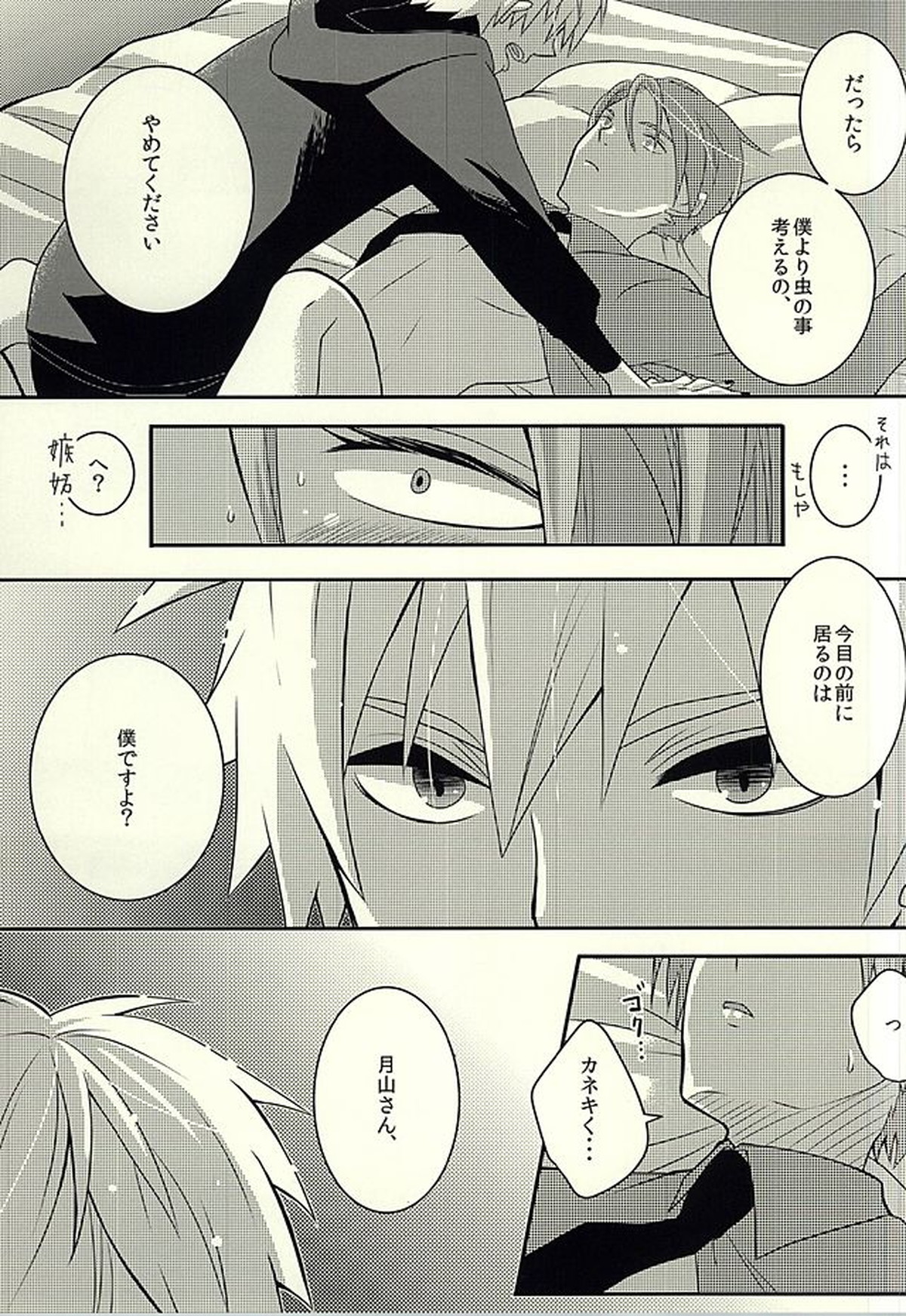If you love me, come and see me【東京喰種/金月】 page 15
