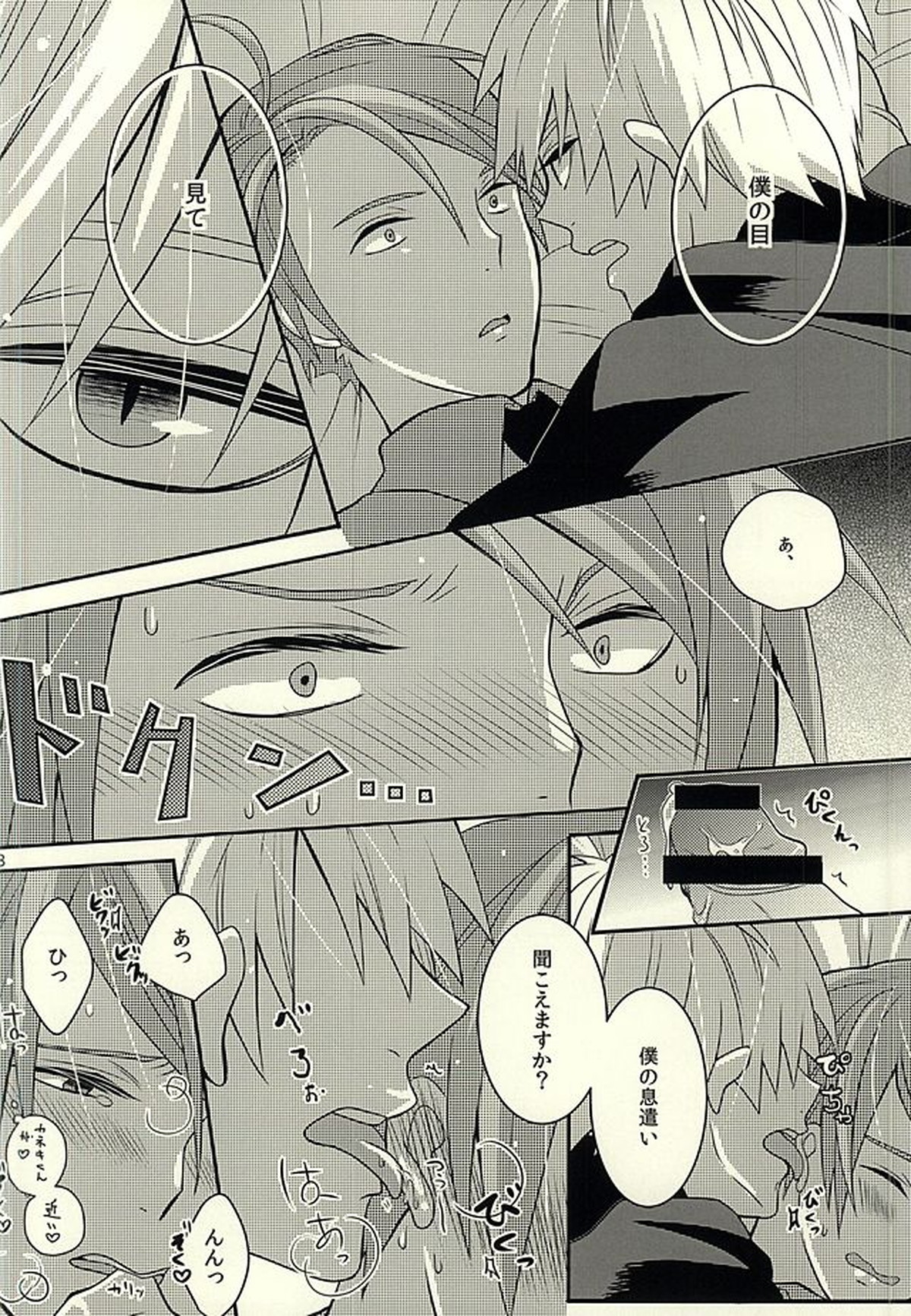 If you love me, come and see me【東京喰種/金月】 page 16