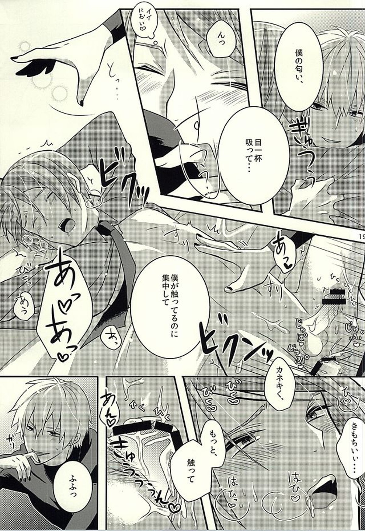 If you love me, come and see me【東京喰種/金月】 page 17