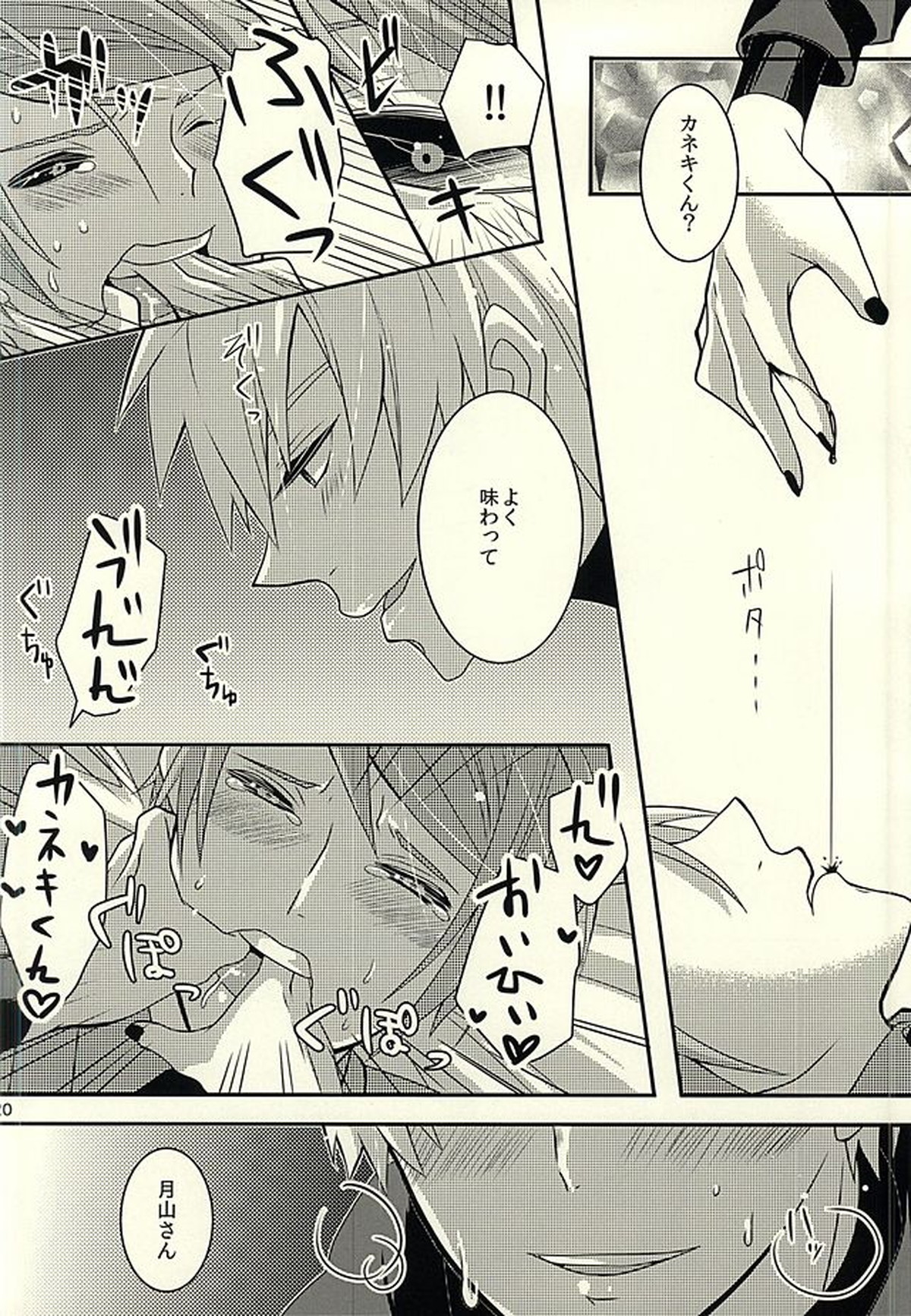 If you love me, come and see me【東京喰種/金月】 page 18