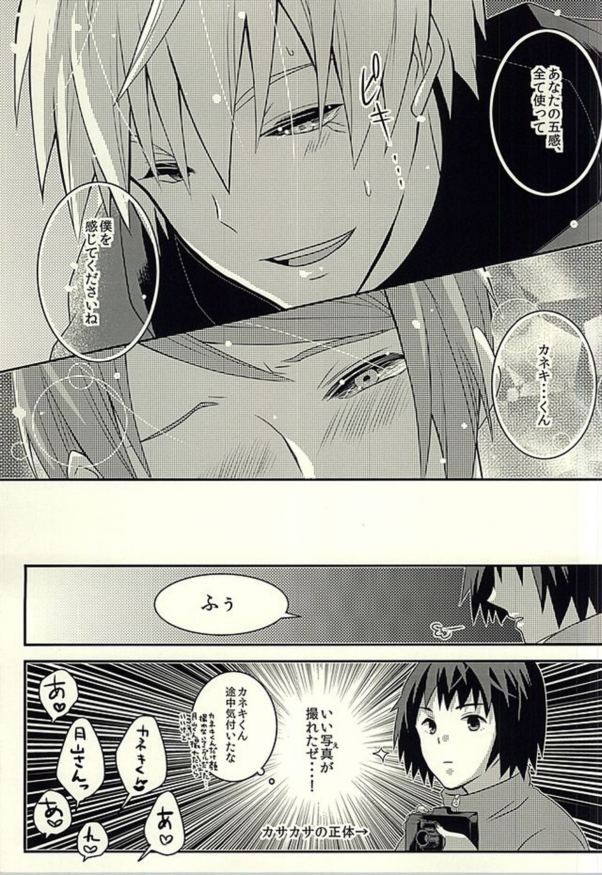 If you love me, come and see me【東京喰種/金月】 page 19