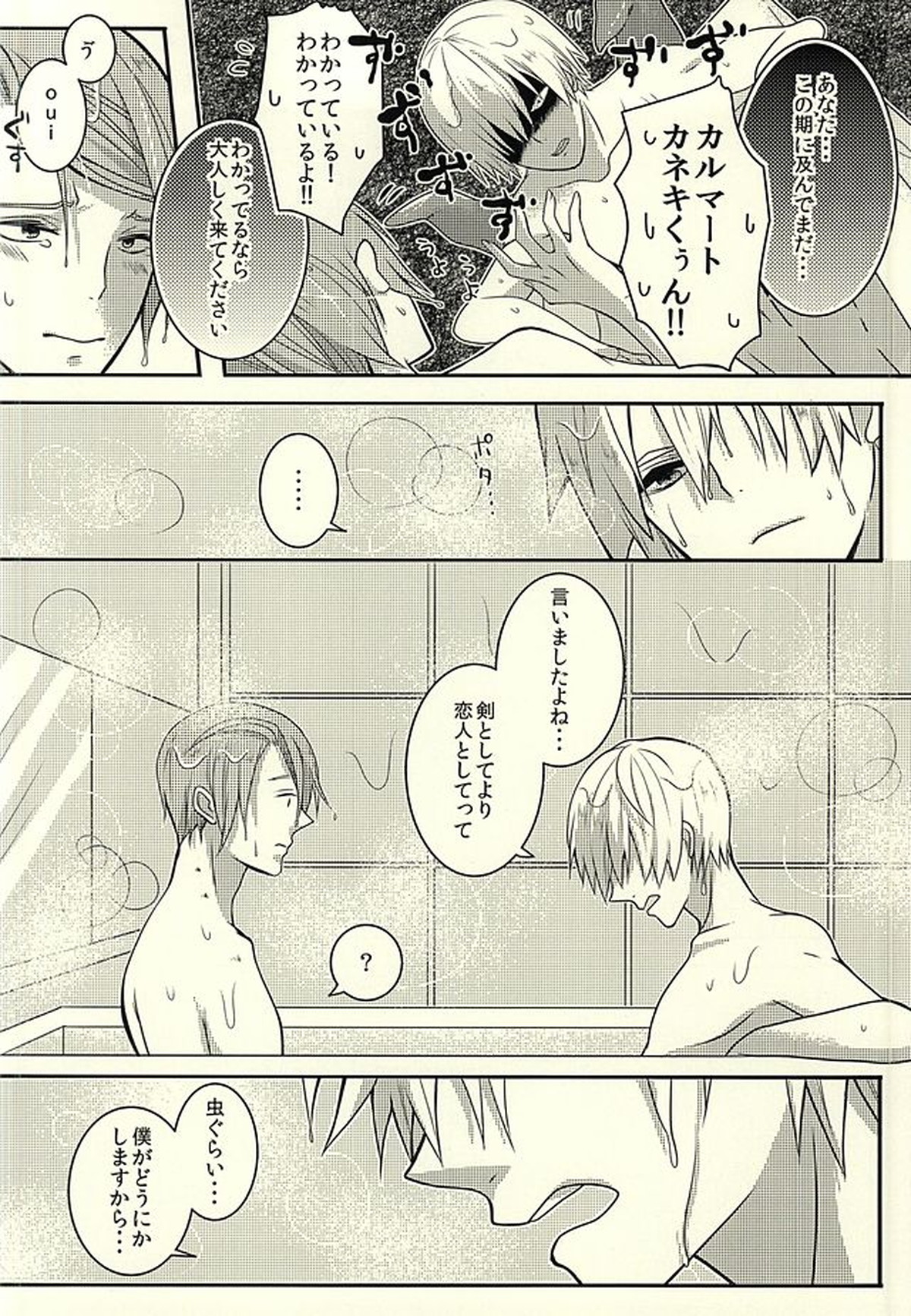If you love me, come and see me【東京喰種/金月】 page 22