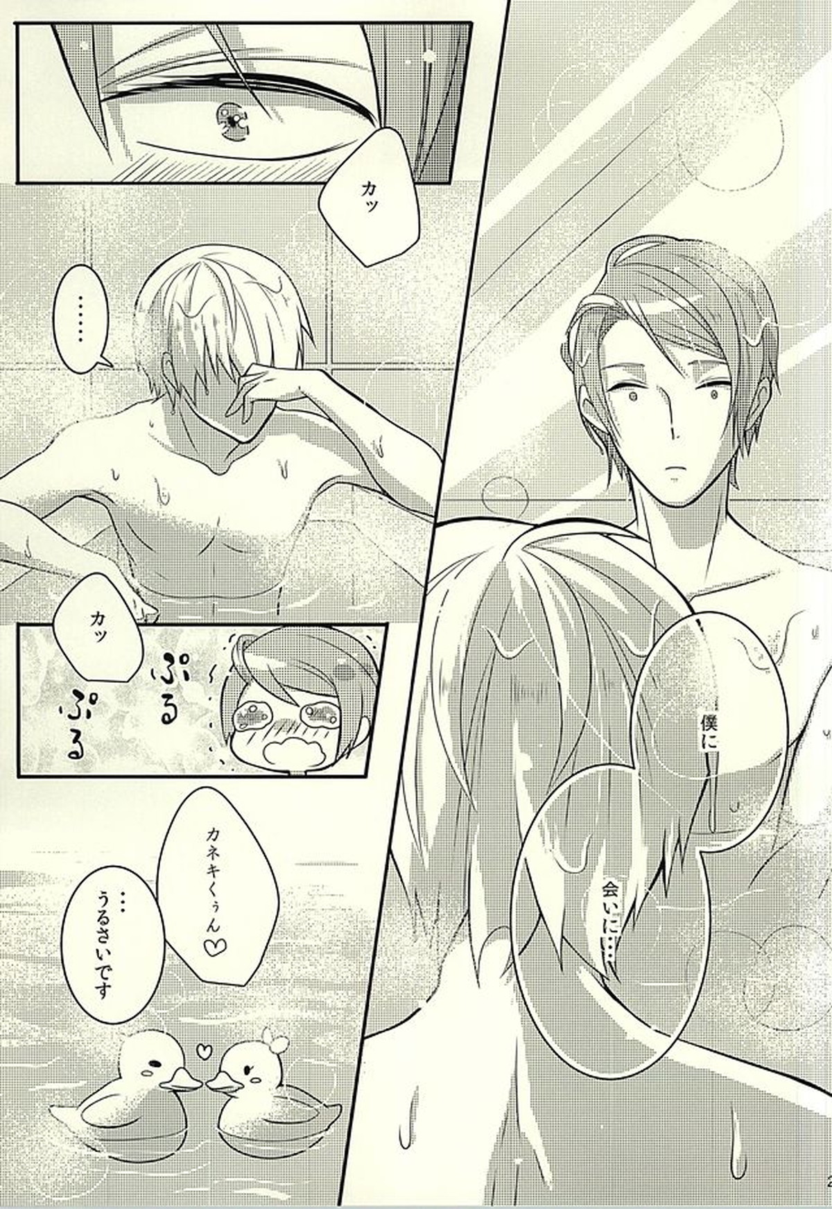 If you love me, come and see me【東京喰種/金月】 page 23