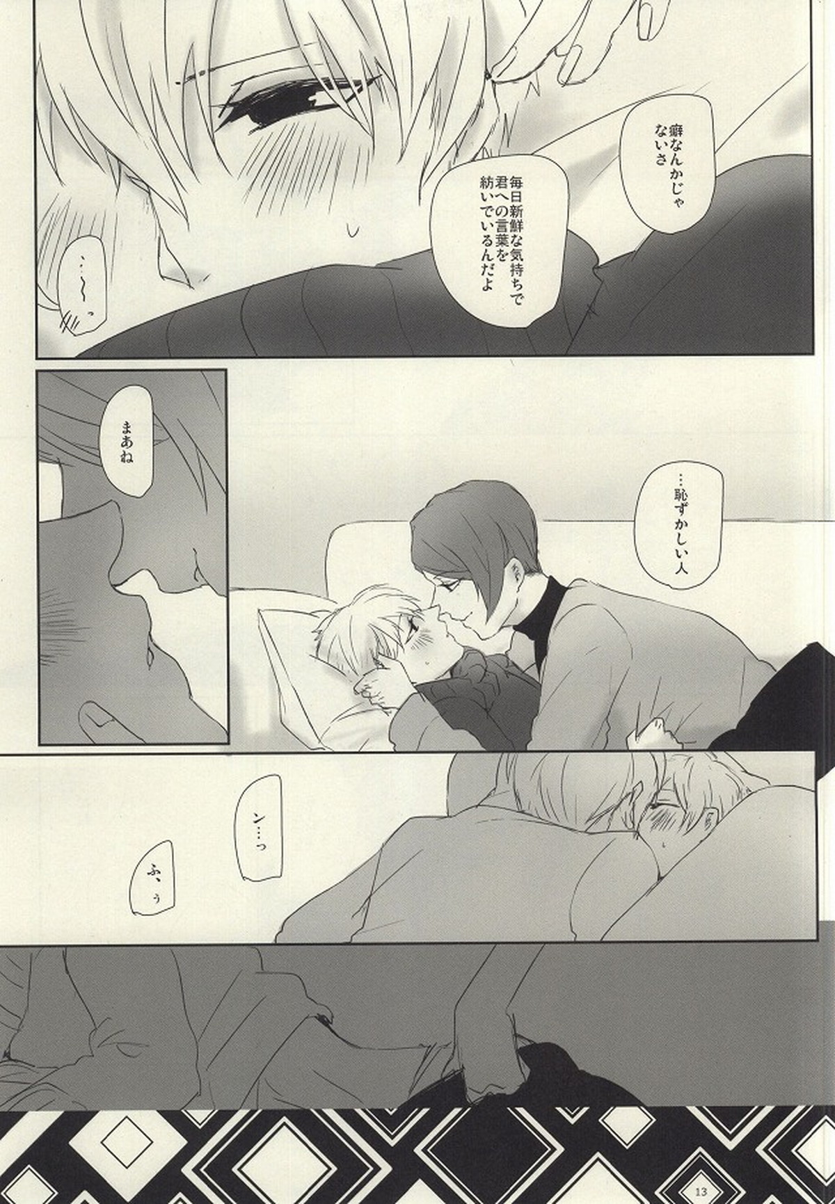 さむいこだれだ【東京喰種/月金】 page 12