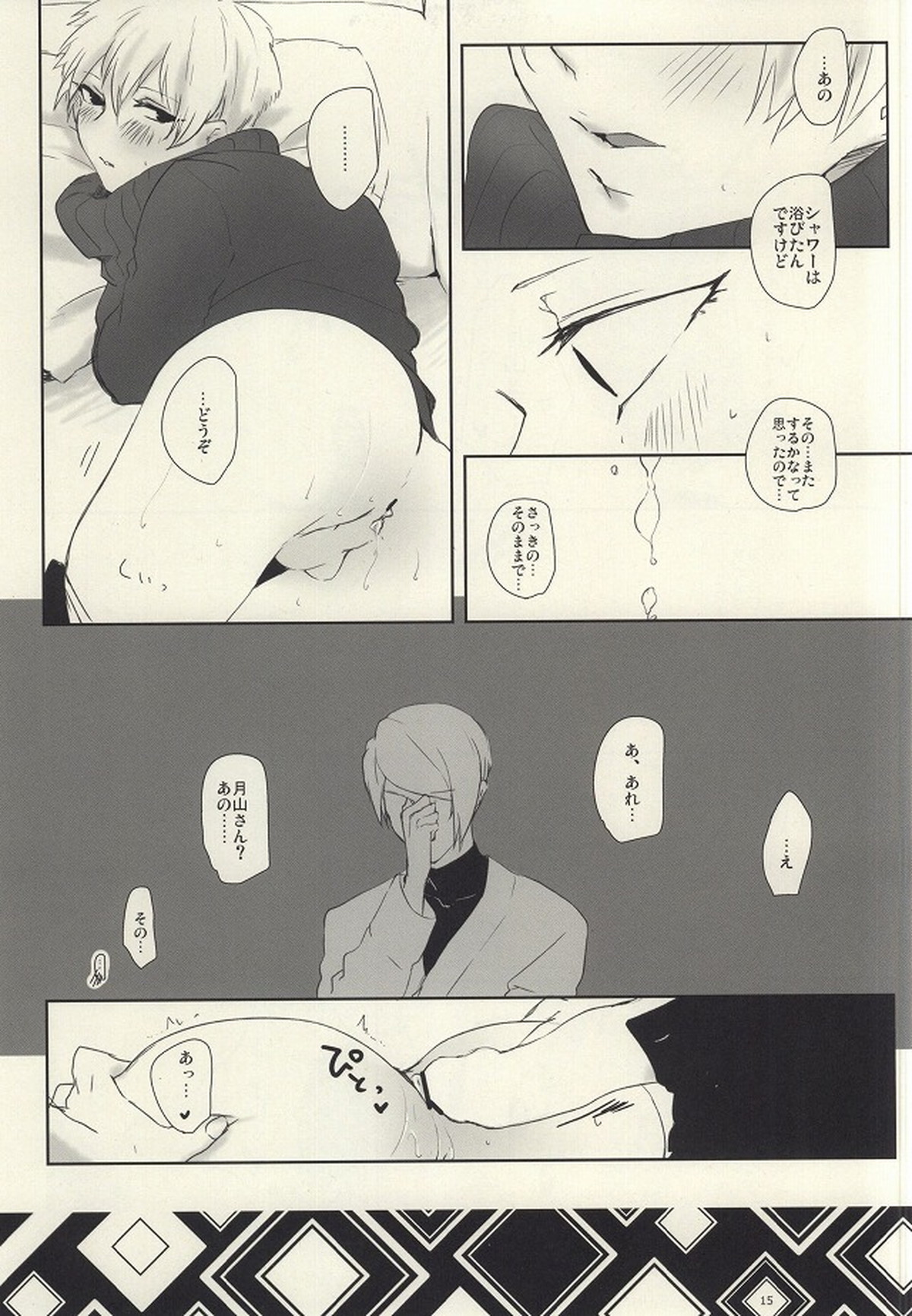 さむいこだれだ【東京喰種/月金】 page 14
