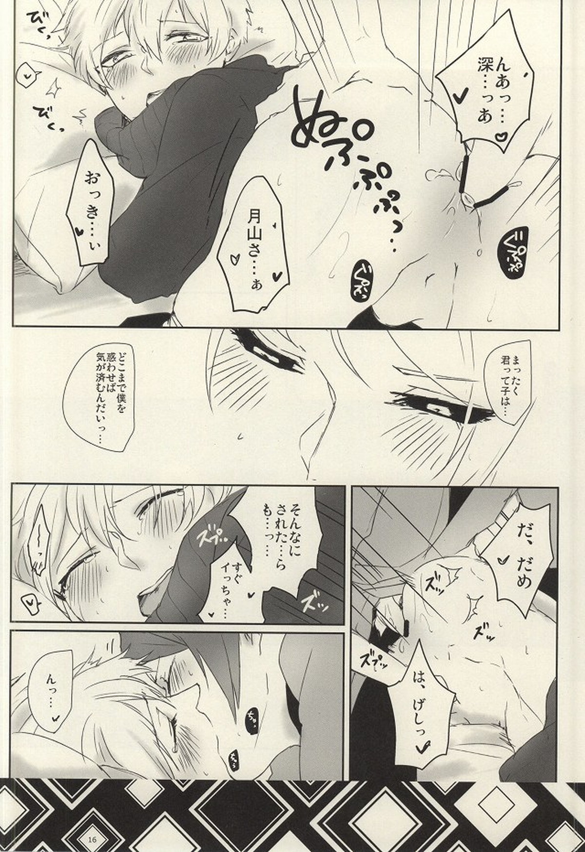 さむいこだれだ【東京喰種/月金】 page 15