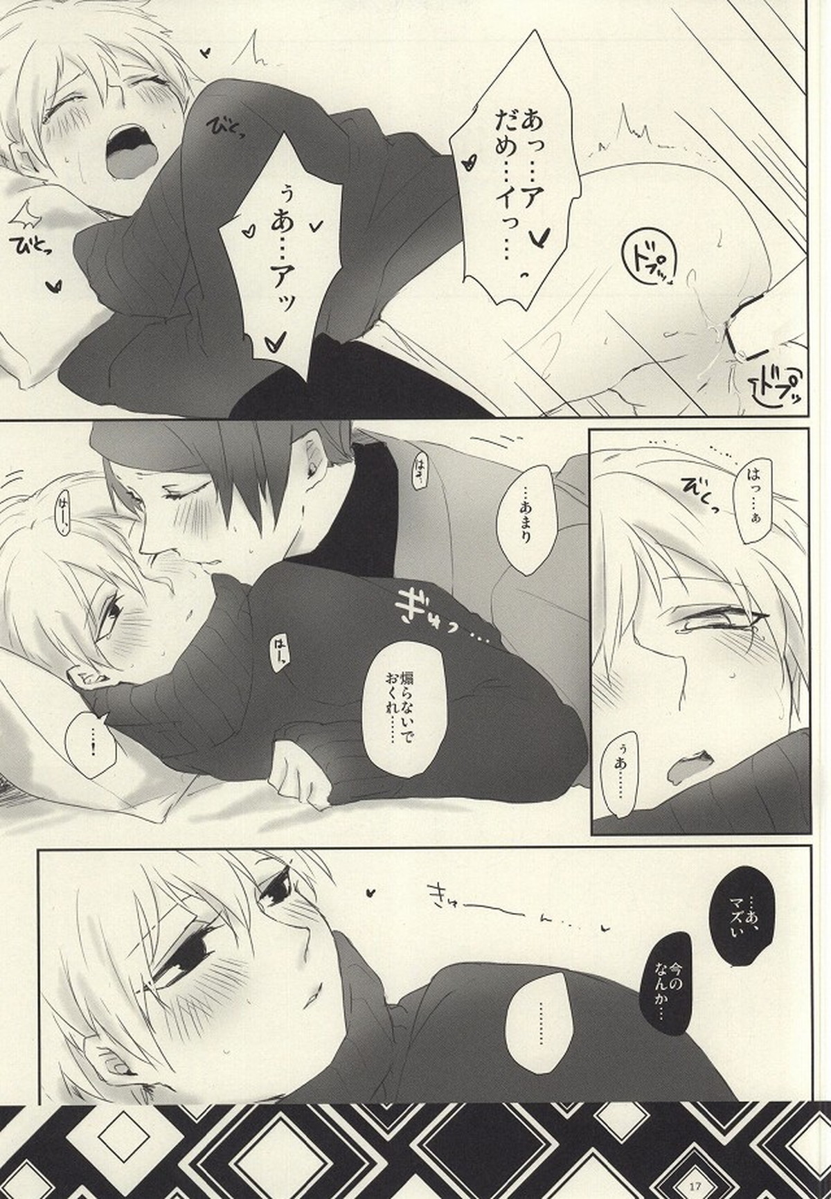 さむいこだれだ【東京喰種/月金】 page 16