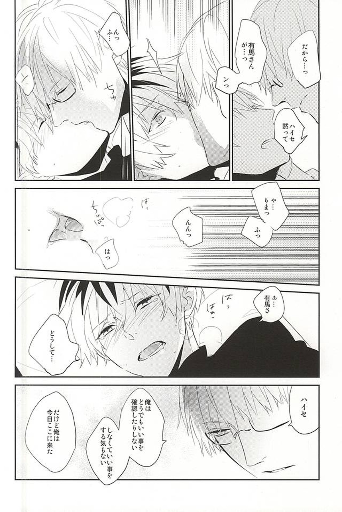 one's place【東京喰種/有佐々】 page 11