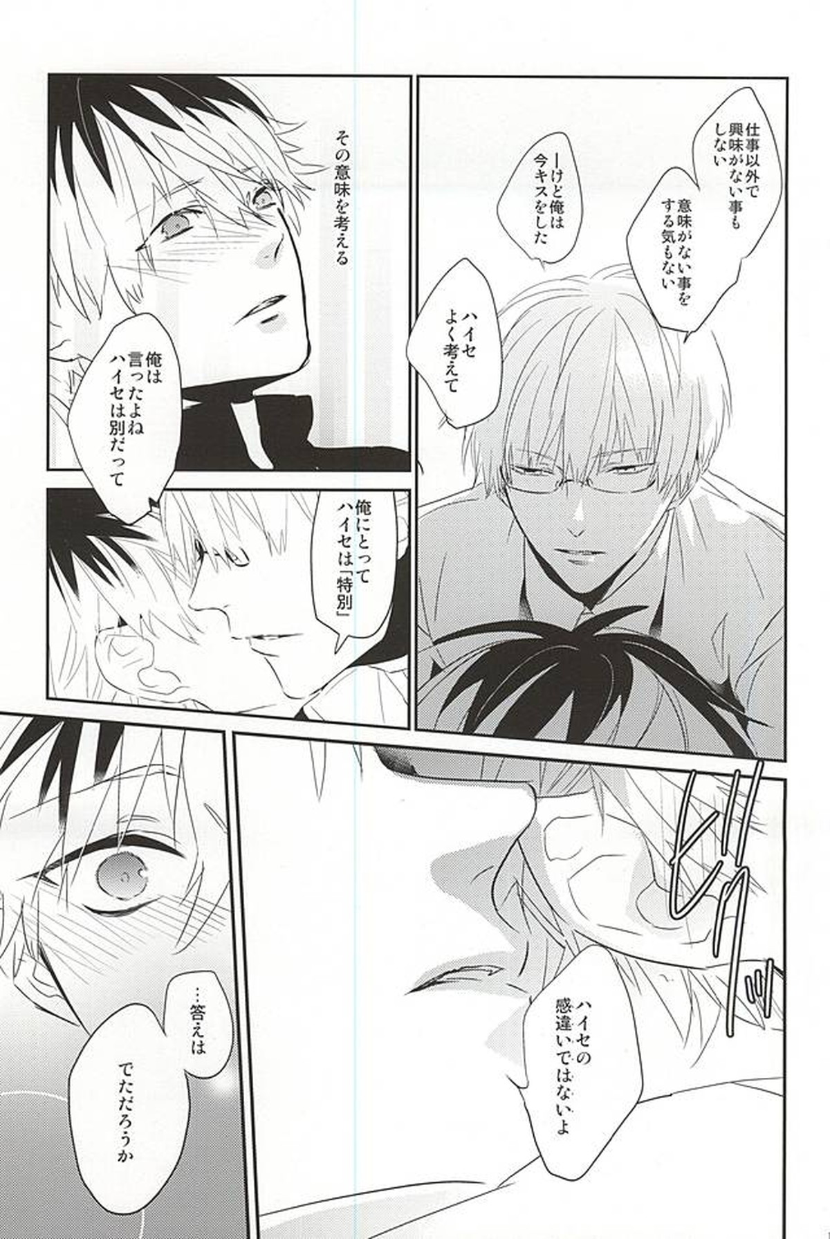 one's place【東京喰種/有佐々】 page 12
