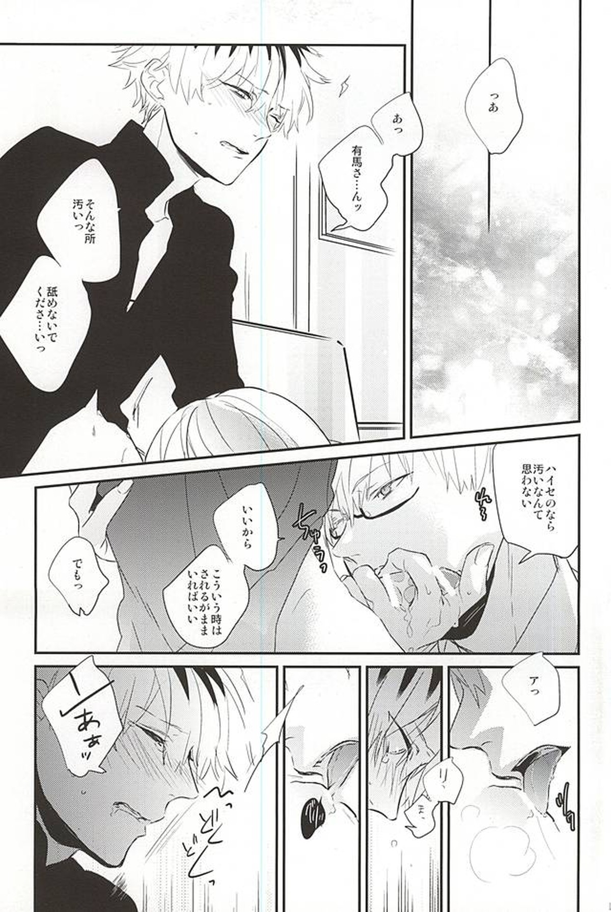 one's place【東京喰種/有佐々】 page 13