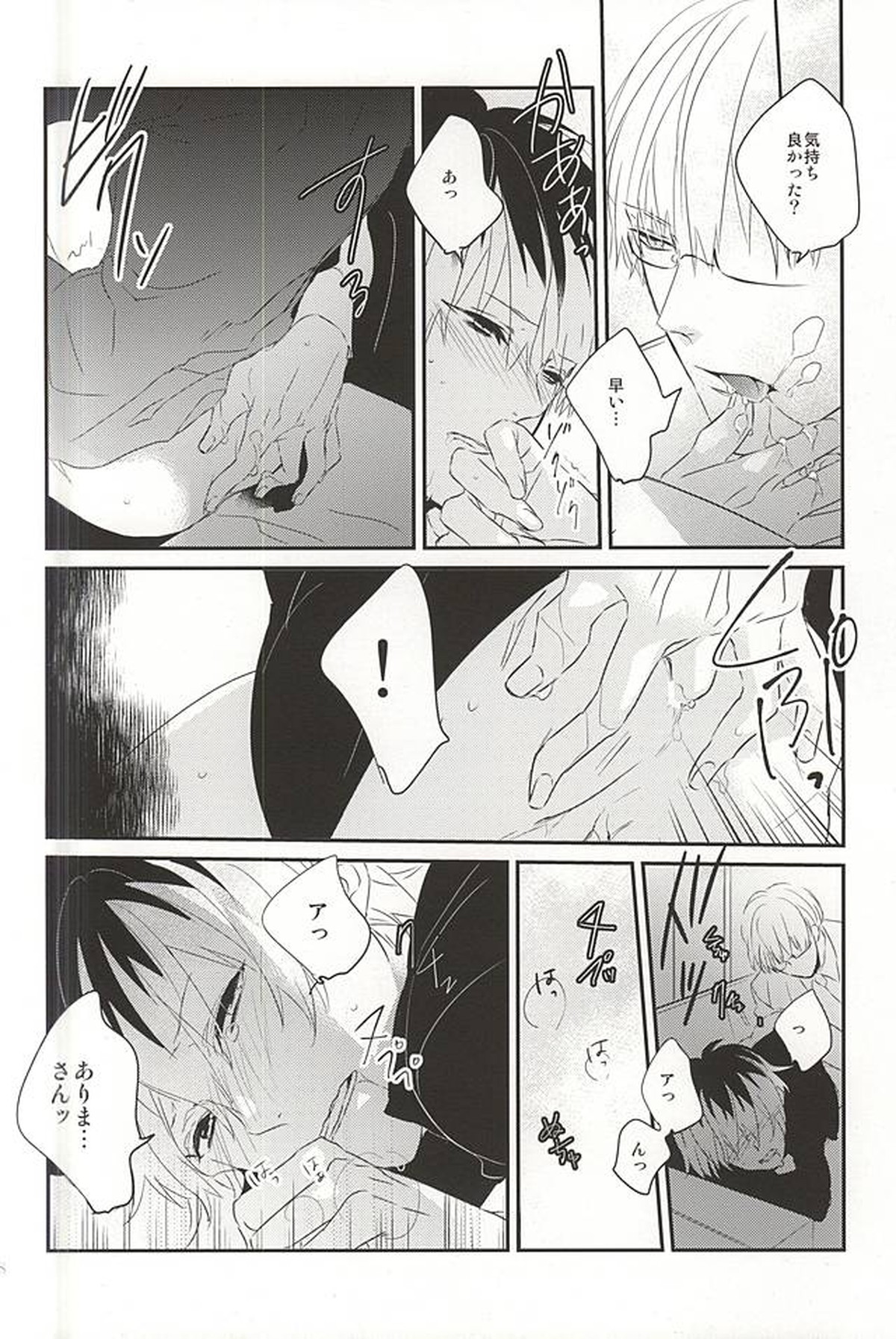 one's place【東京喰種/有佐々】 page 14