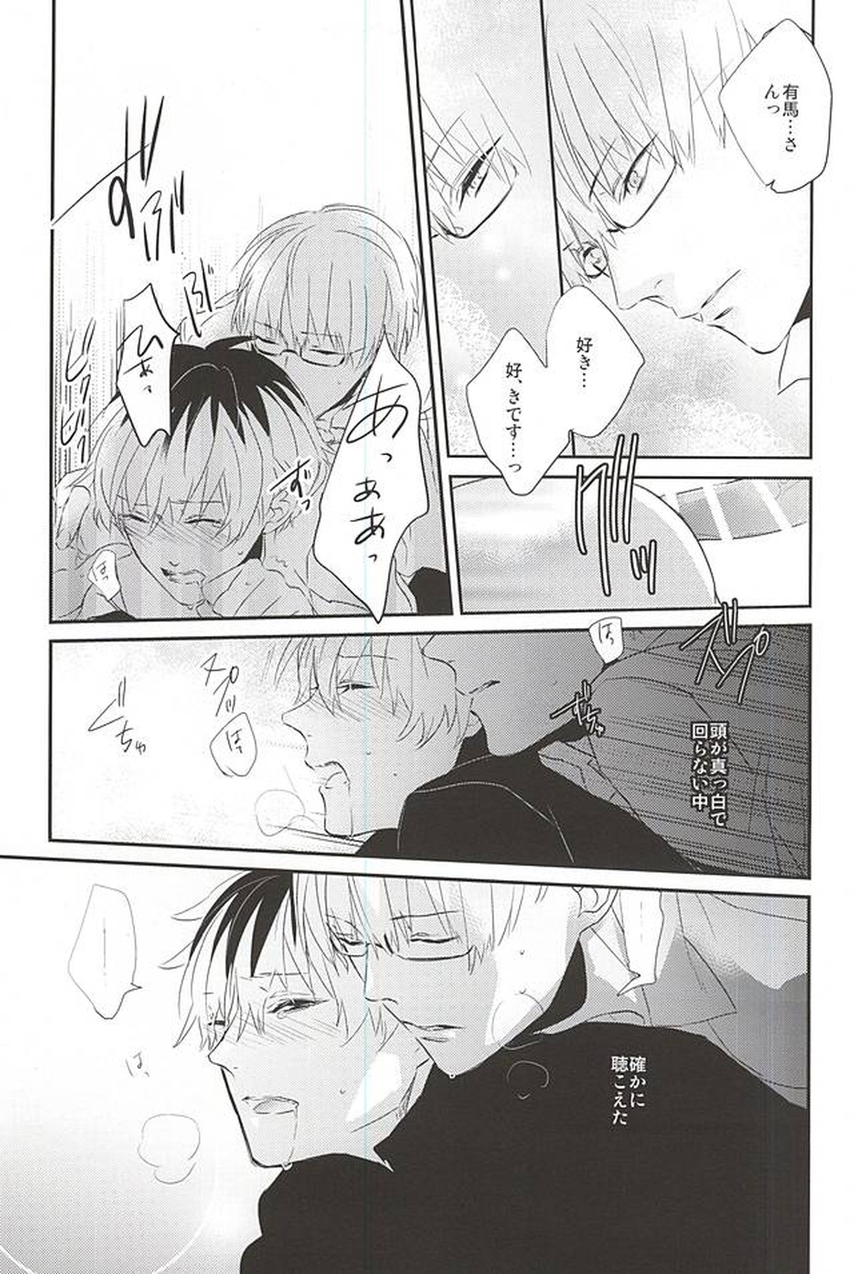 one's place【東京喰種/有佐々】 page 15