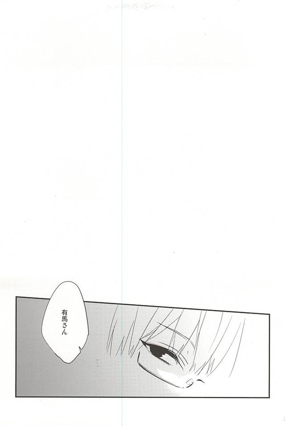 one's place【東京喰種/有佐々】 page 18