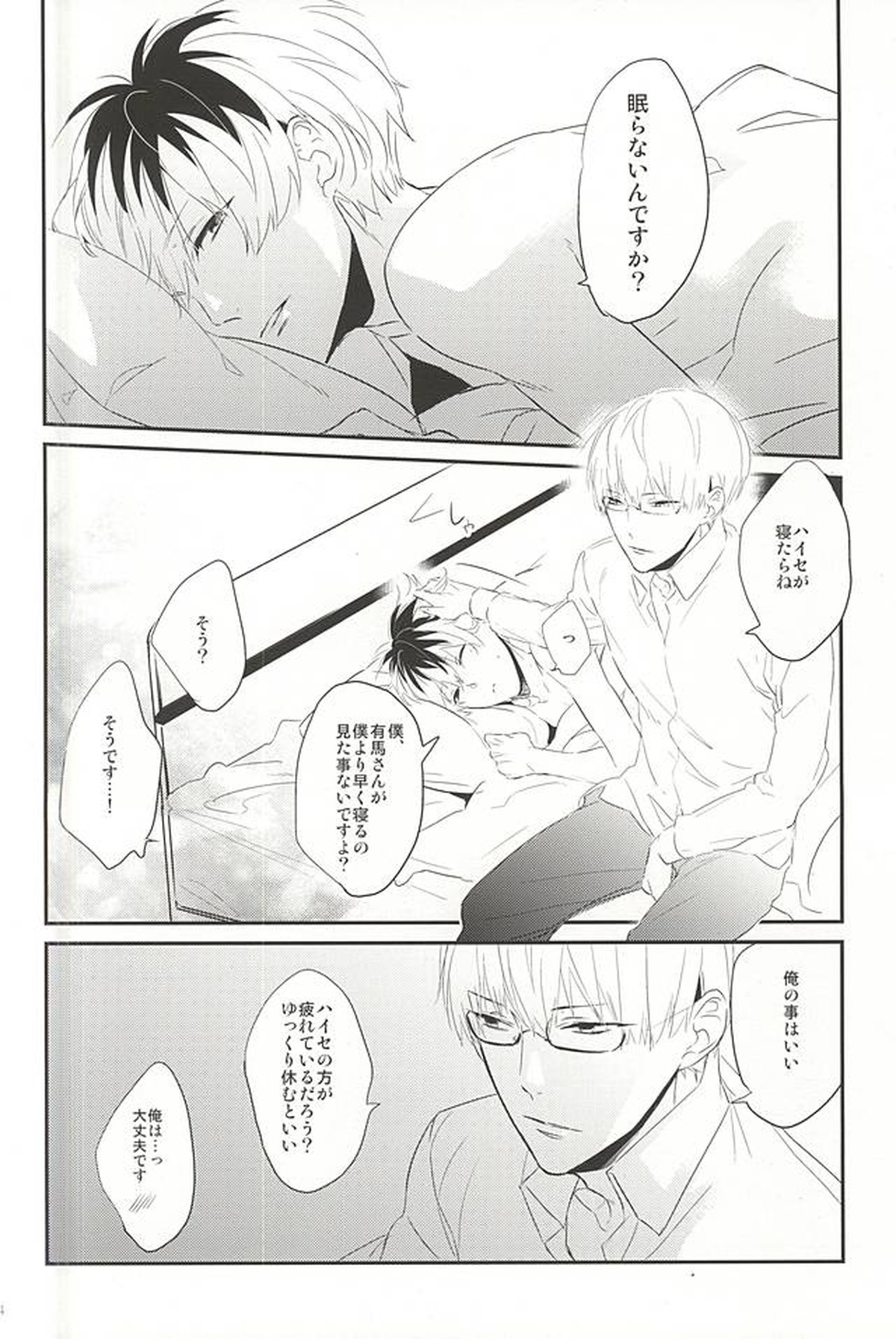one's place【東京喰種/有佐々】 page 19