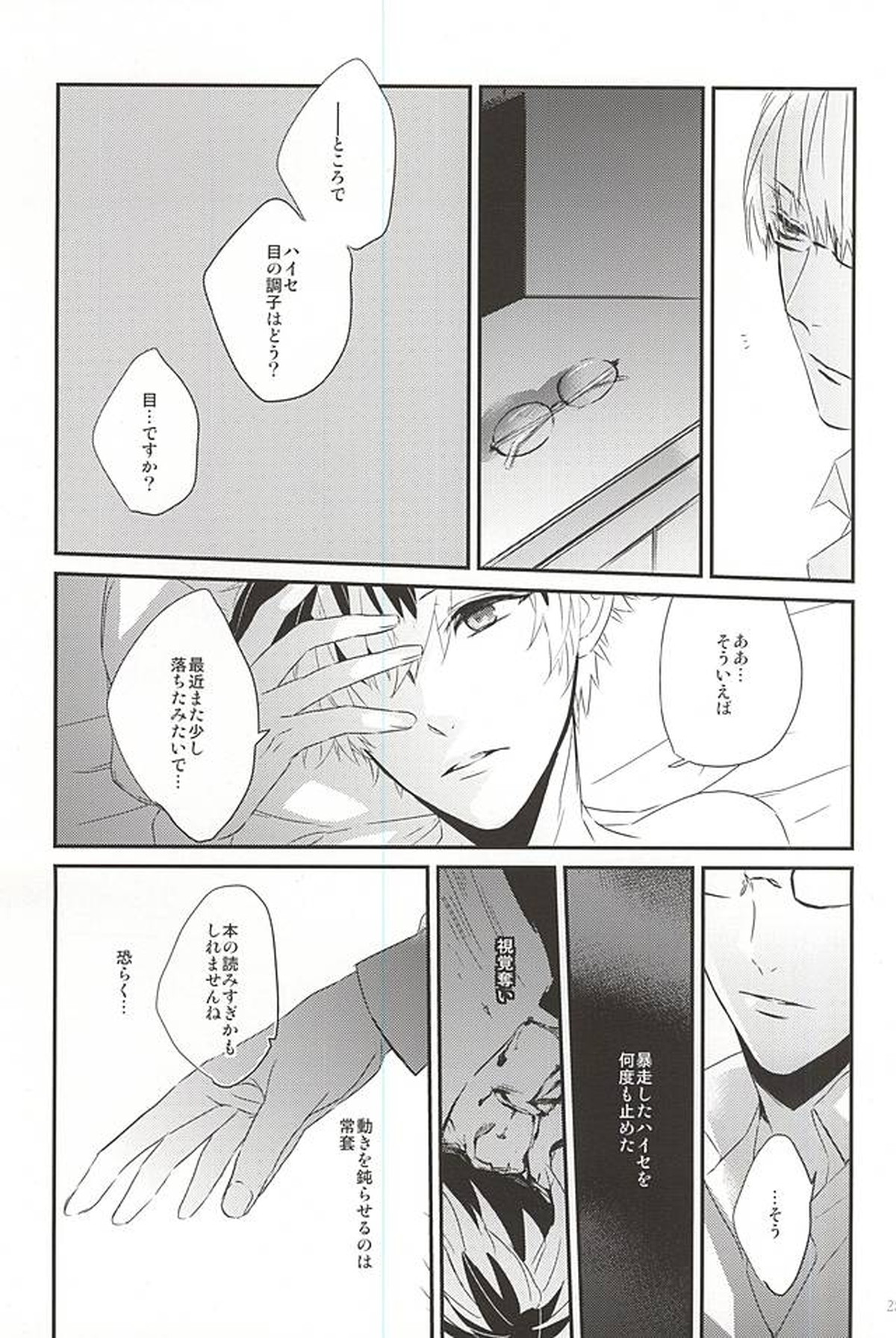 one's place【東京喰種/有佐々】 page 20