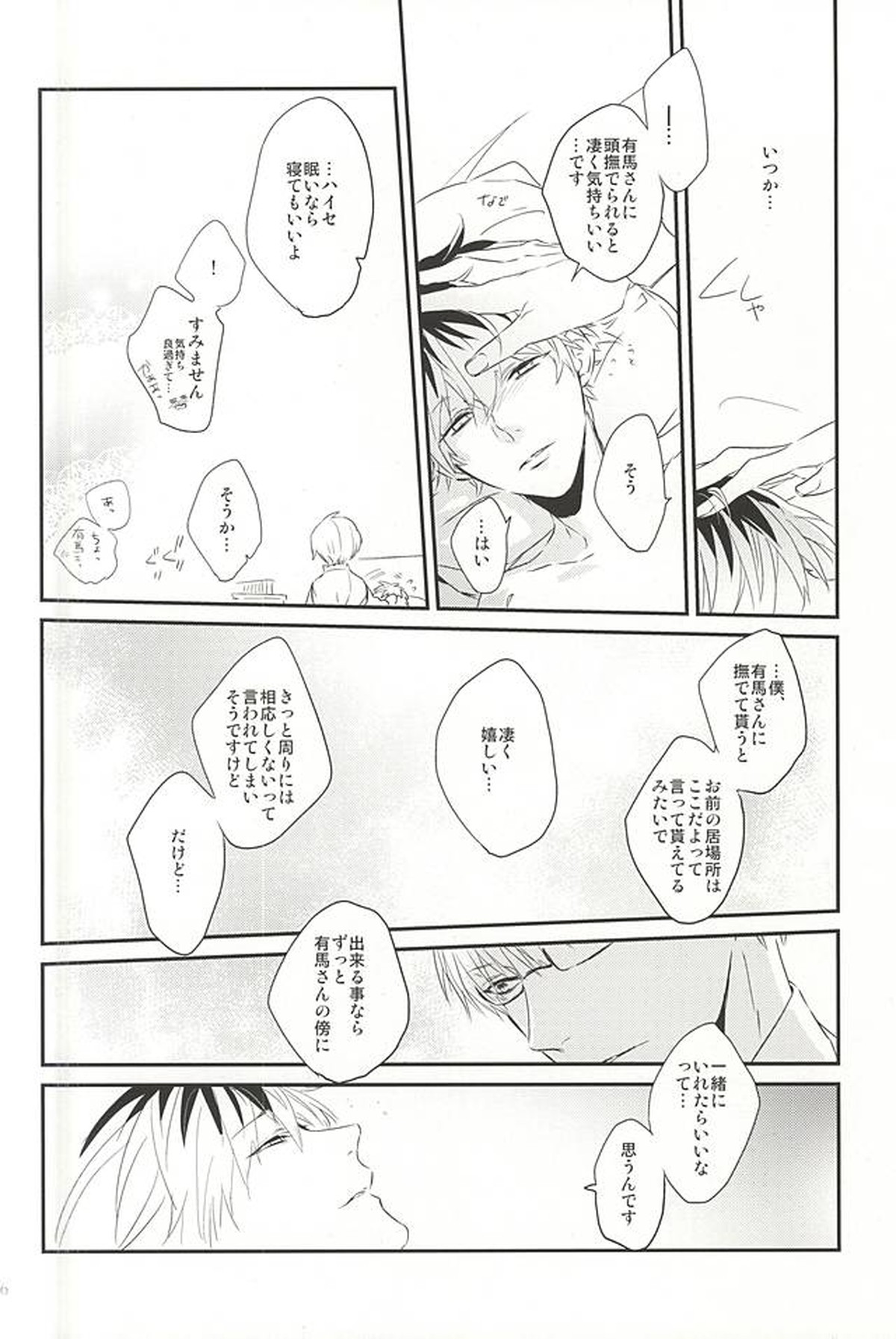 one's place【東京喰種/有佐々】 page 21