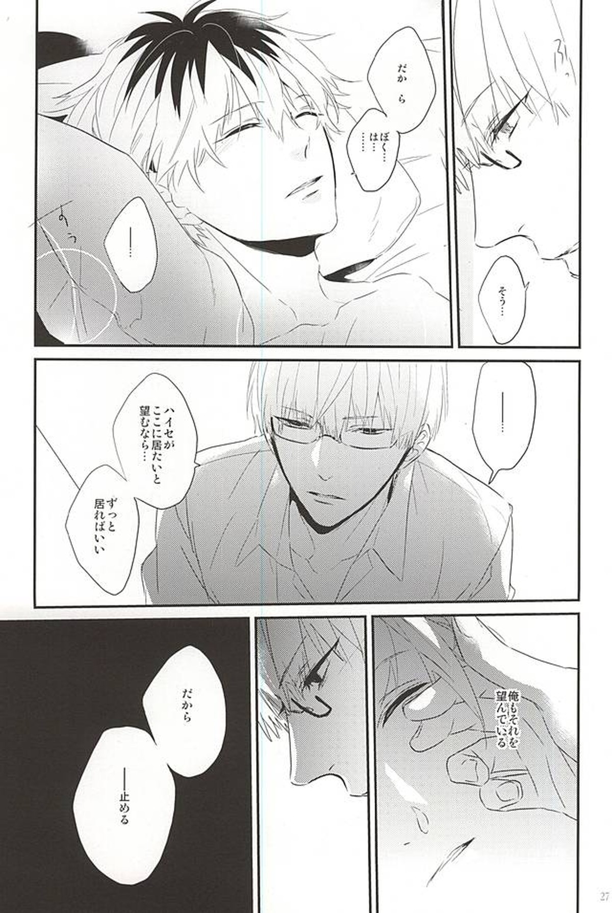 one's place【東京喰種/有佐々】 page 22