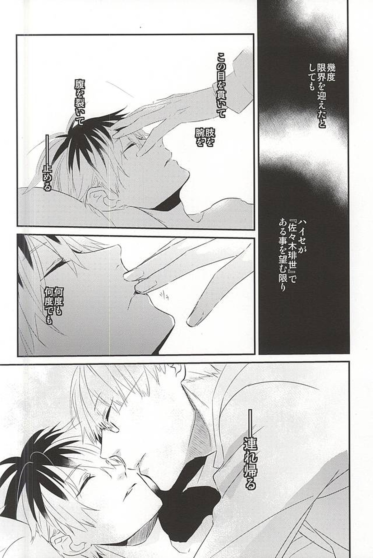 one's place【東京喰種/有佐々】 page 23