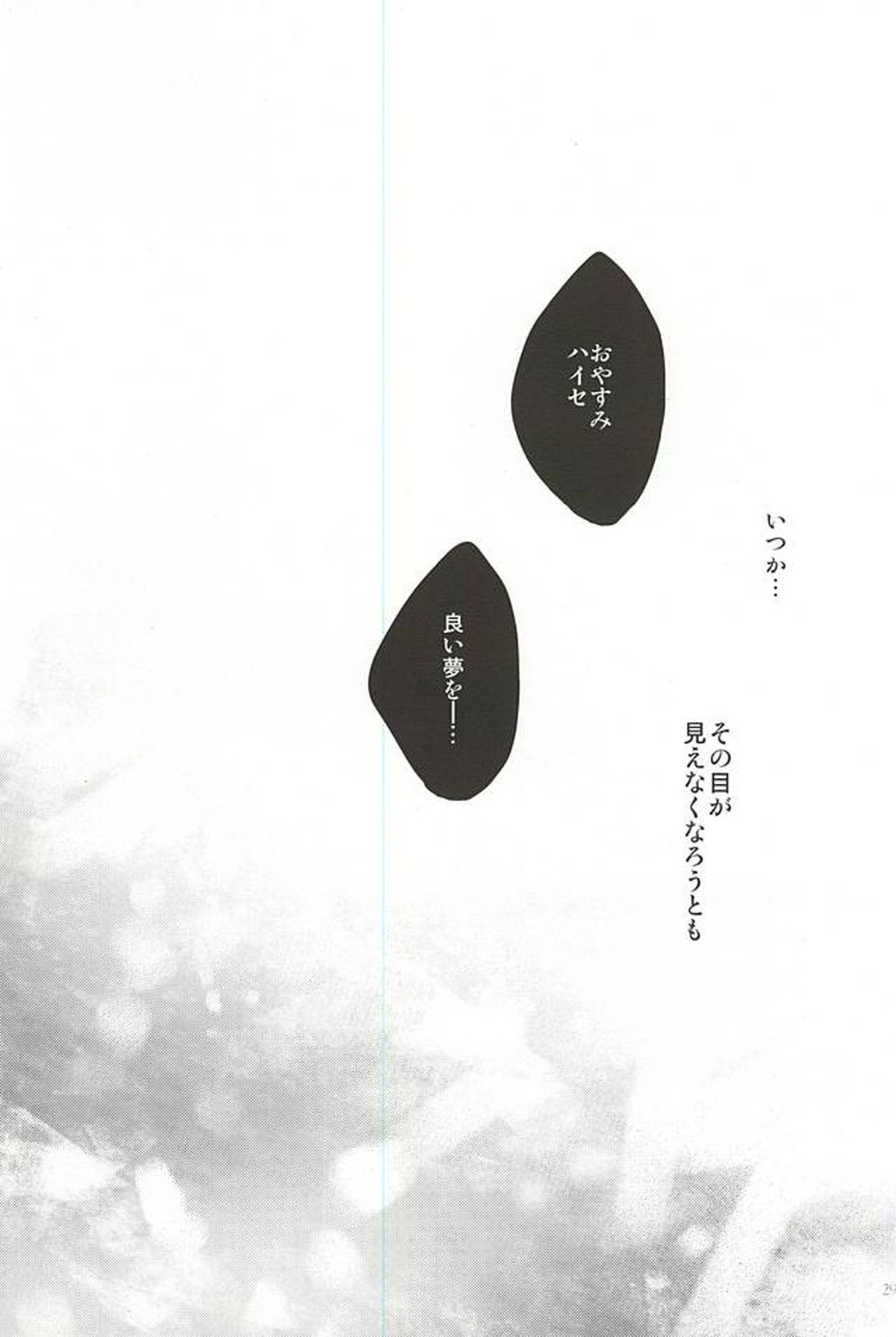 one's place【東京喰種/有佐々】 page 24