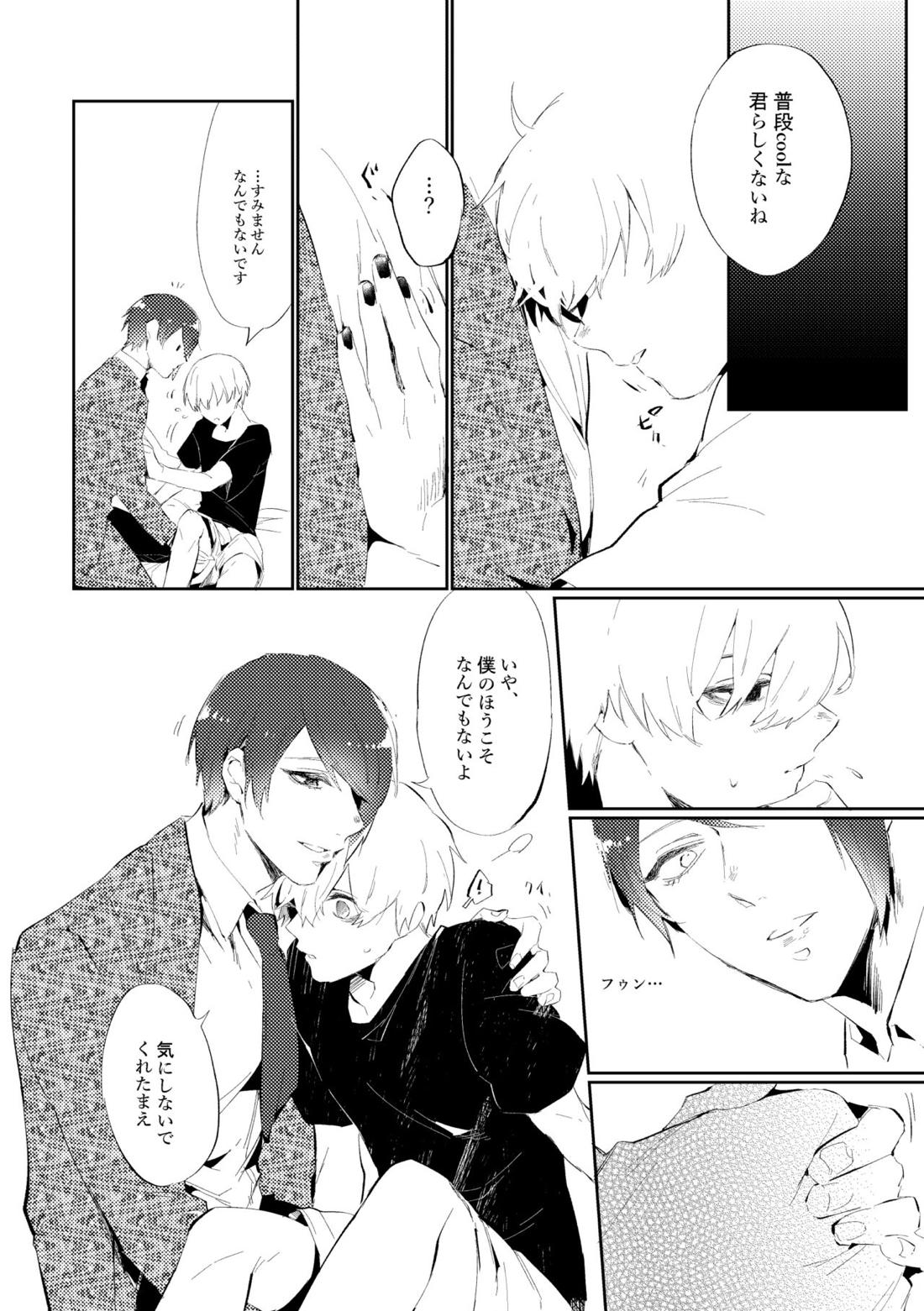 Mon cher sweetboy!【東京喰種/月金】 page 11