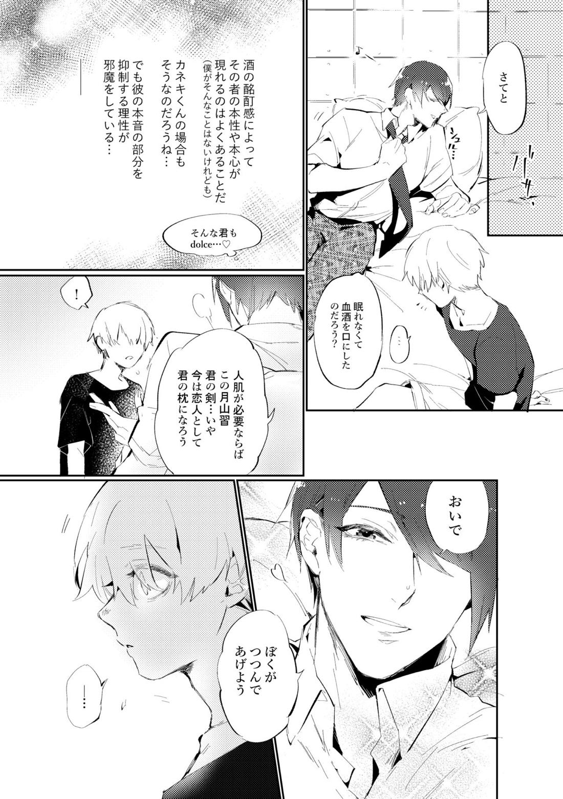 Mon cher sweetboy!【東京喰種/月金】 page 12