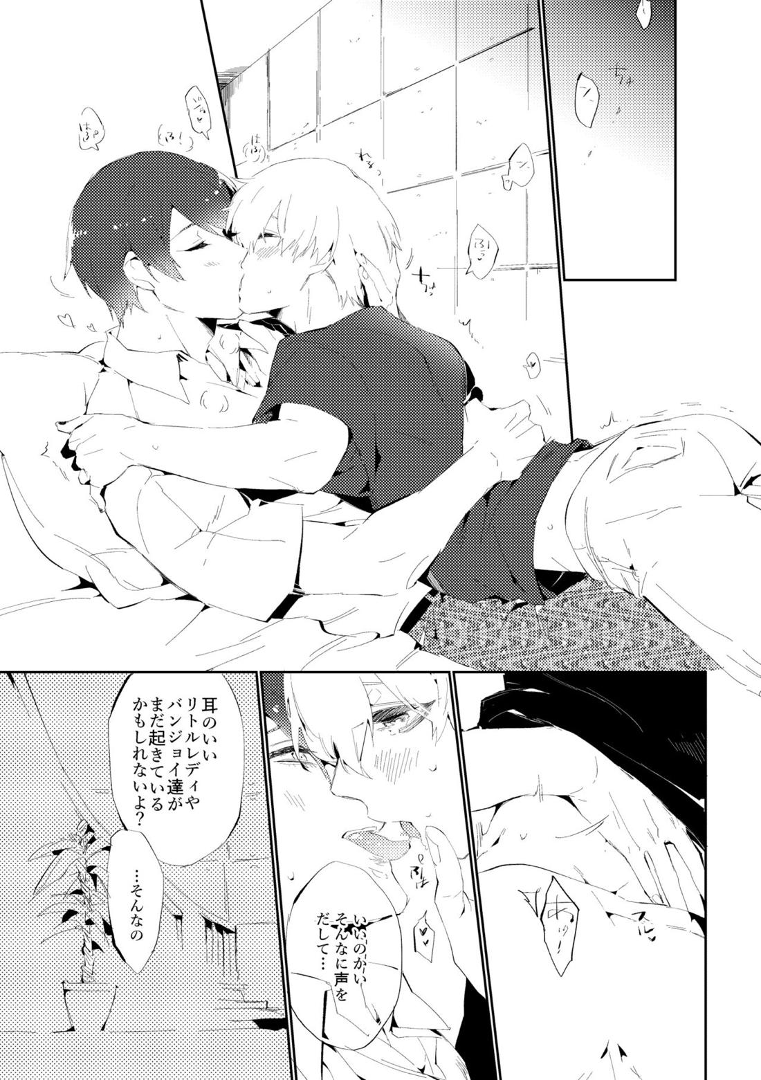 Mon cher sweetboy!【東京喰種/月金】 page 15